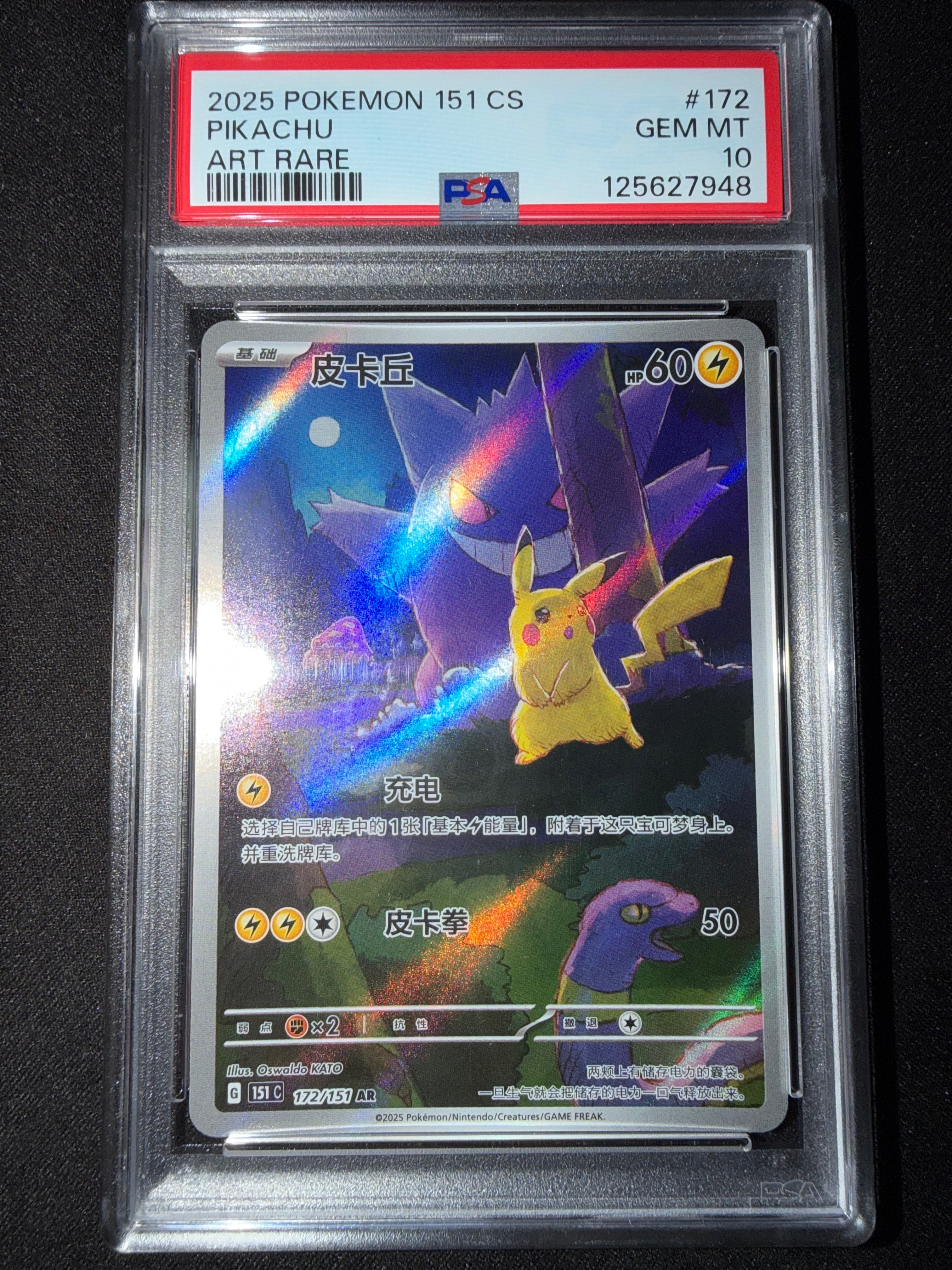 ピカチュウ AR [151C 172/151]【中国語版】(スカーレット&バイオレット "ポケモンカード151")