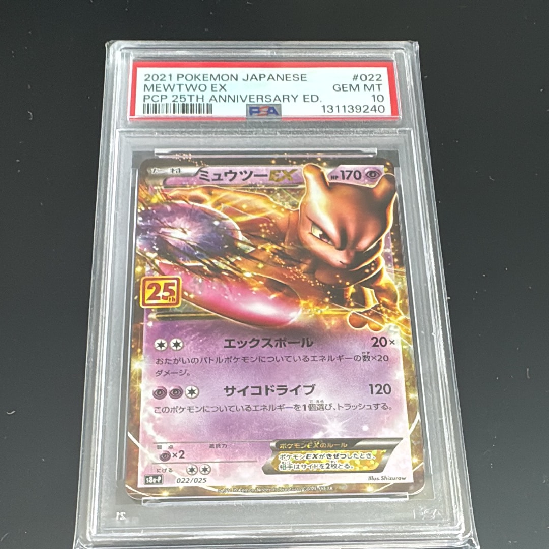 PSA10】ミュウツーEX: プロモ[S8a-P 022/025](プロモカードパック 25th