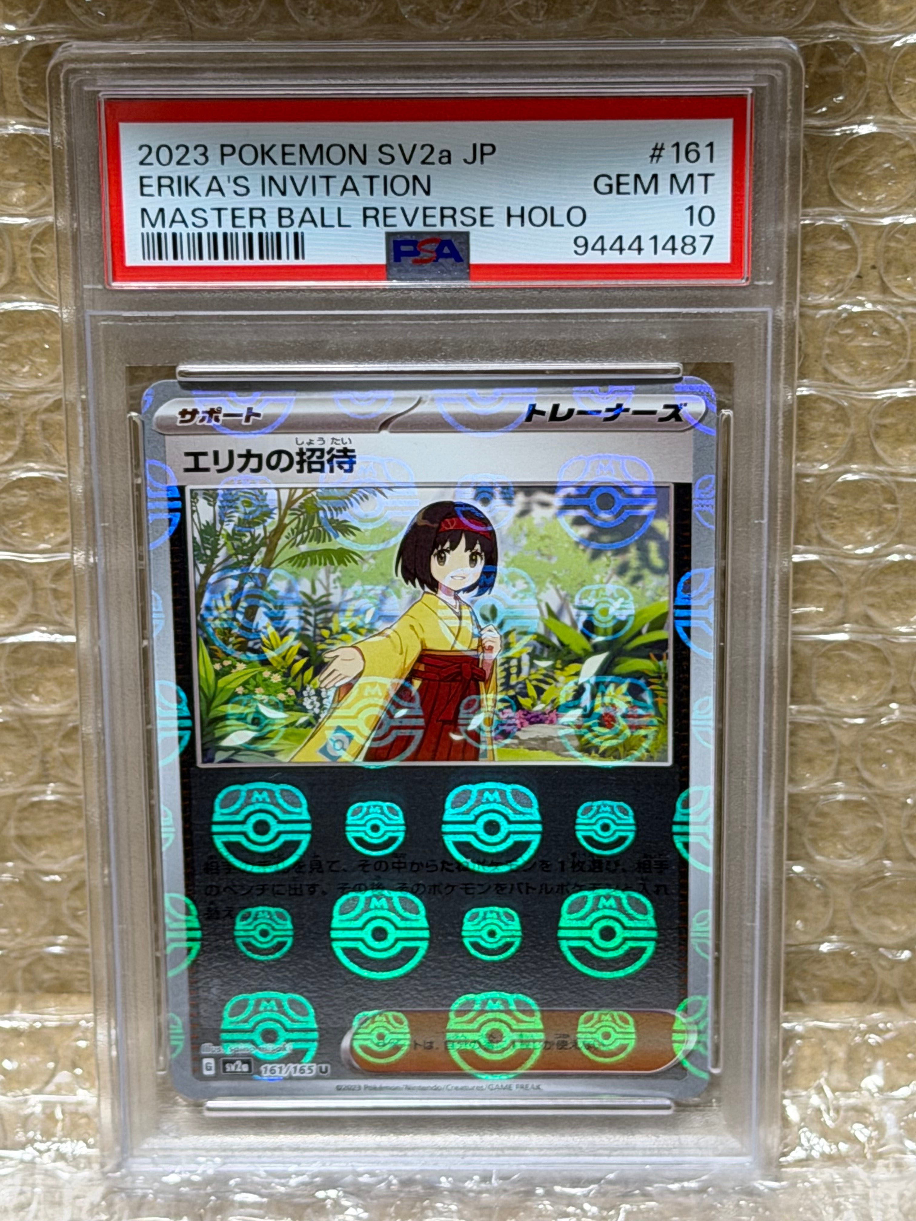 エリカの招待 U: マスターボールミラー[SV2a 161/165](強化拡張パック「ポケモンカード151」)