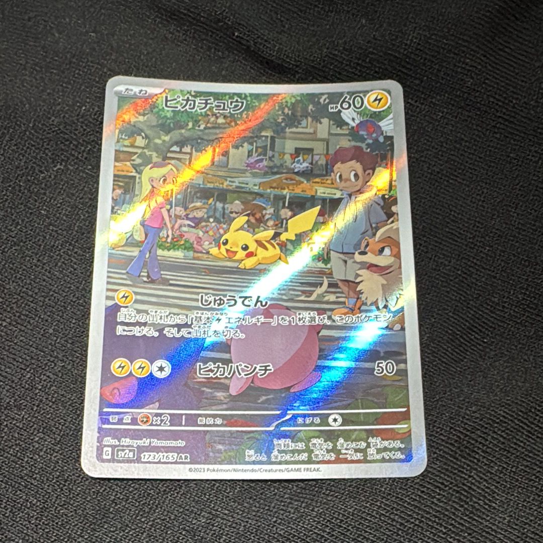 ピカチュウ AR[SV2a 173/165](強化拡張パック「ポケモンカード151」)
