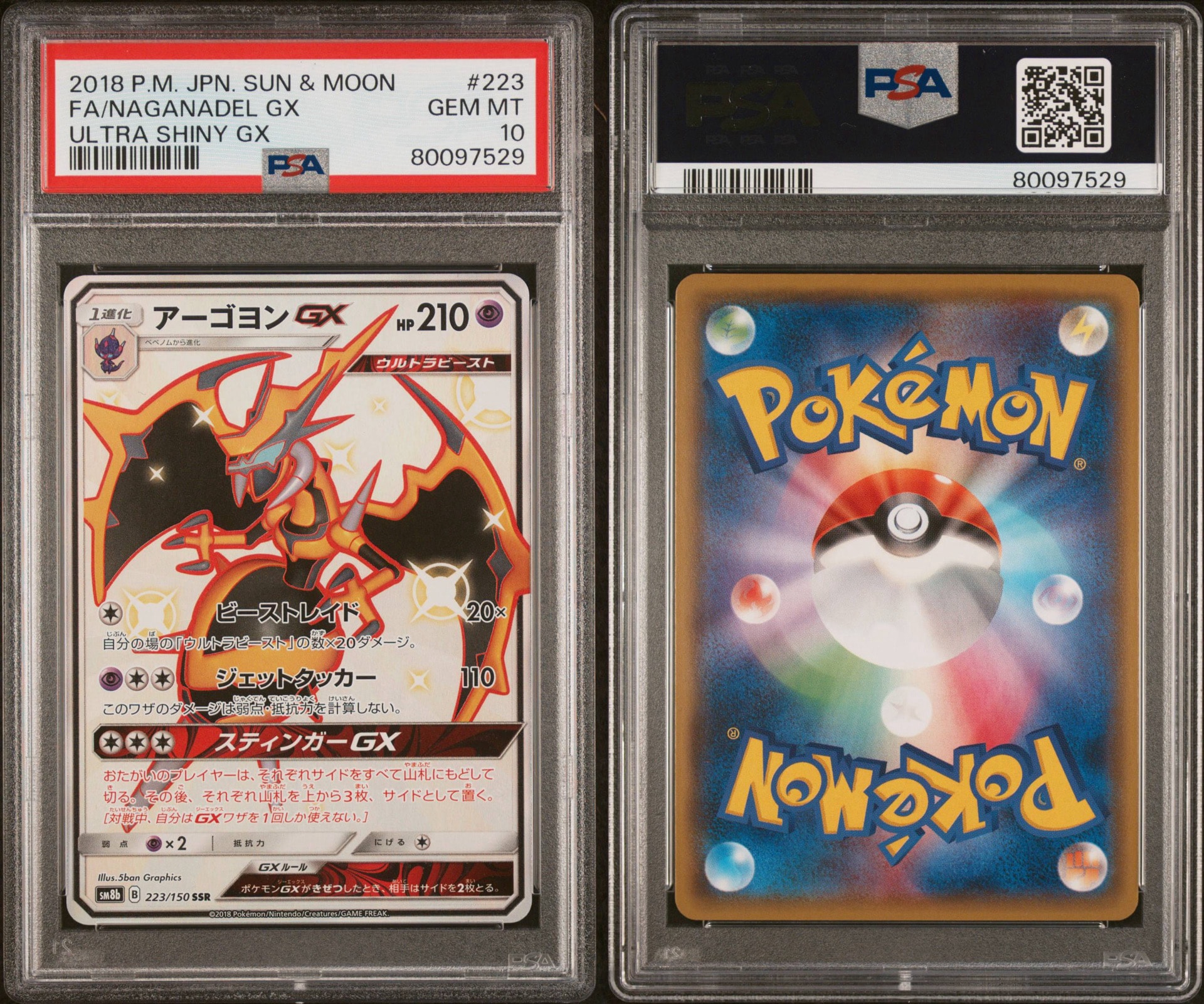 d*7様 ハイクラスパック「GXウルトラシャイニー」アーゴヨンGX PSA10 PSA10】アーゴヨンGX SSR[SM8b 223/150](ハイクラスパック「GXウルトラ