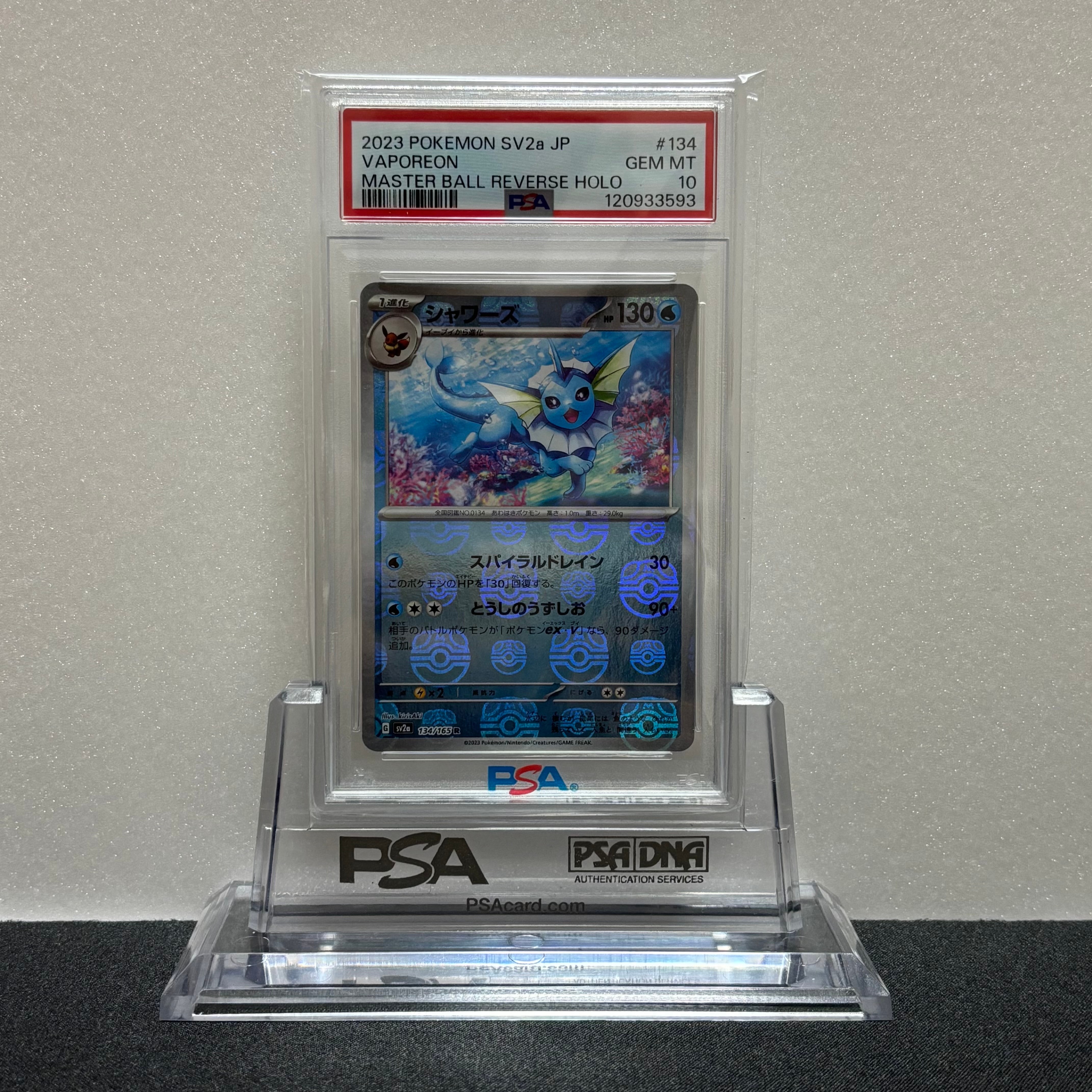 シャワーズ R: マスターボールミラー[SV2a 134/165](強化拡張パック「ポケモンカード151」)