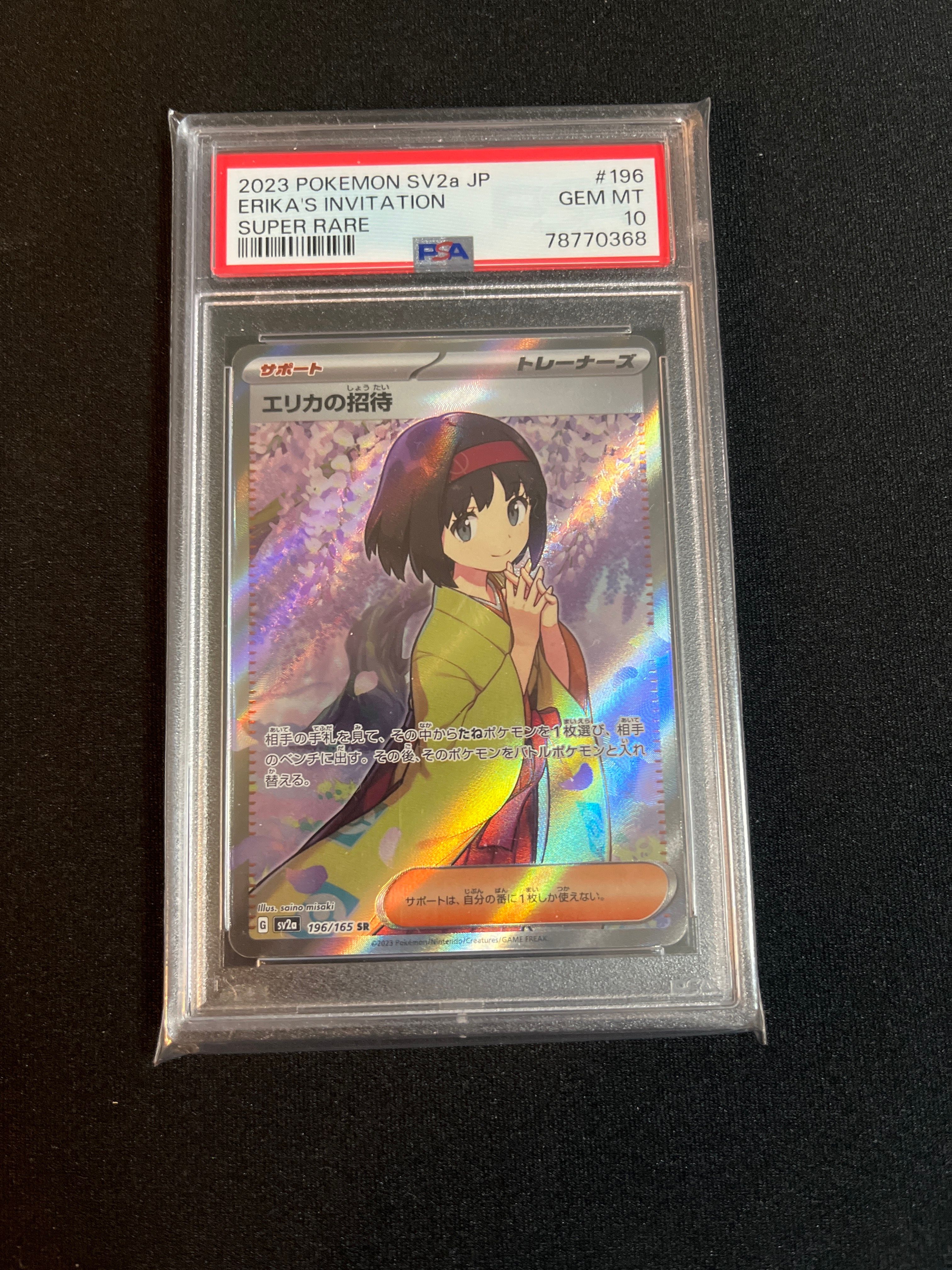エリカの招待 SR[SV2a 196/165](強化拡張パック「ポケモンカード151」)