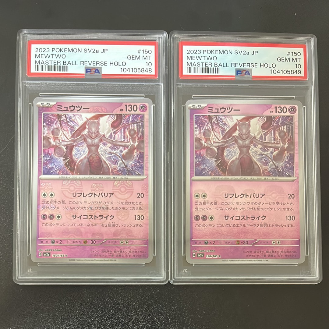 ミュウツー R: マスターボールミラー[SV2a 150/165](強化拡張パック「ポケモンカード151」)