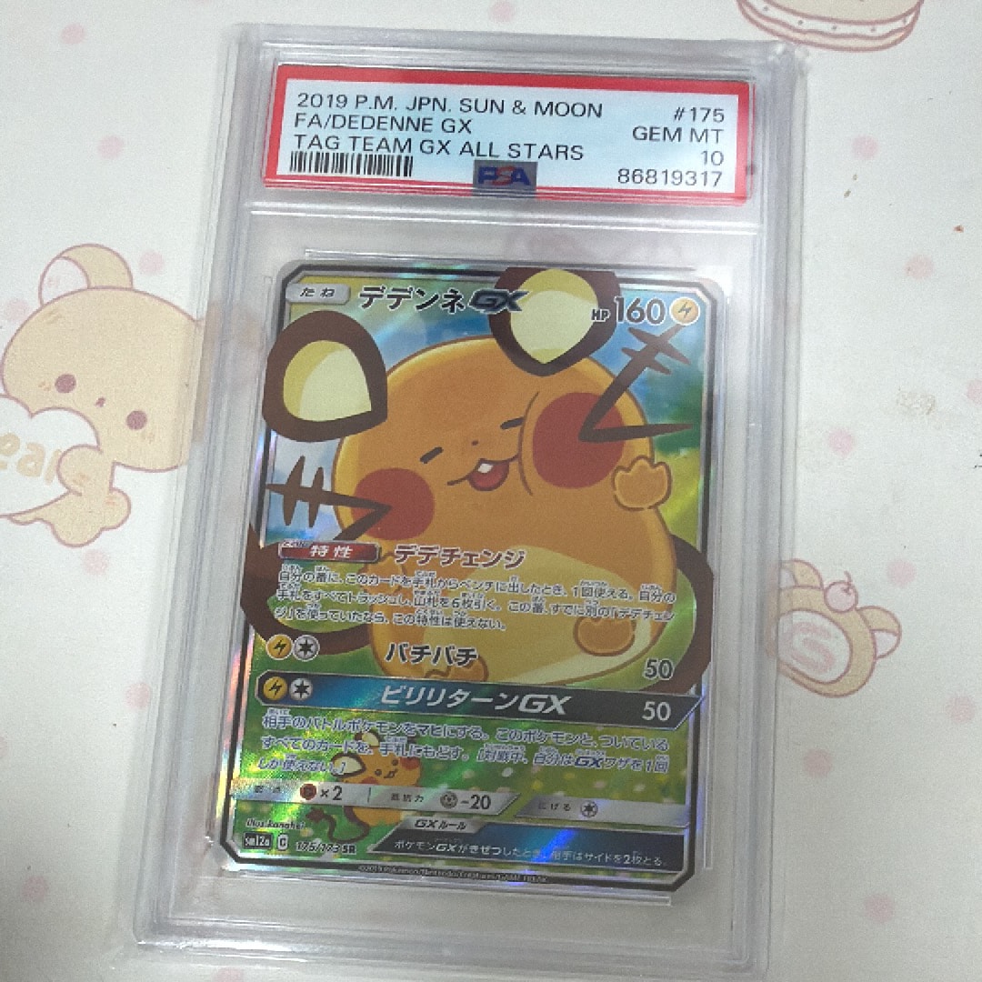 デデンネGX SR [SM12a 175/173](ハイクラスパック「TAG TEAM GX タッグオールスターズ」)