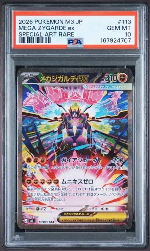 メガジガルデex SAR [M3 113/080](拡張パック「ムニキスゼロ」)
