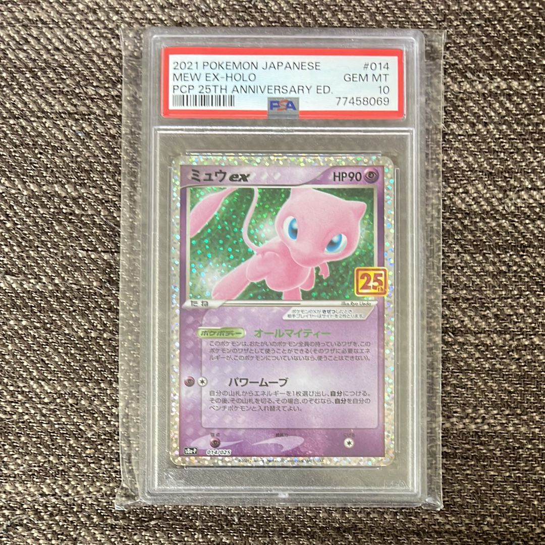 ミュウex: プロモ[S8a-P 014/025](プロモカードパック 25th ANNIVERSARY edition)