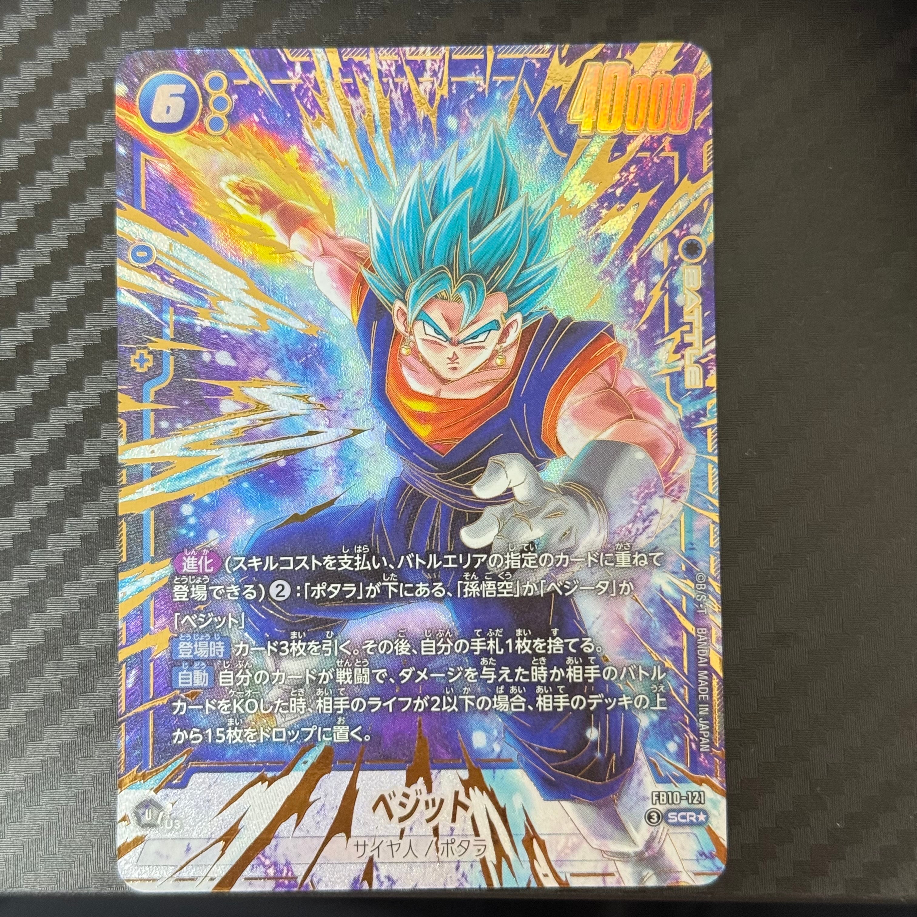 ベジット SCR★ [FB10-121](ブースターパック「クロスフォース」)