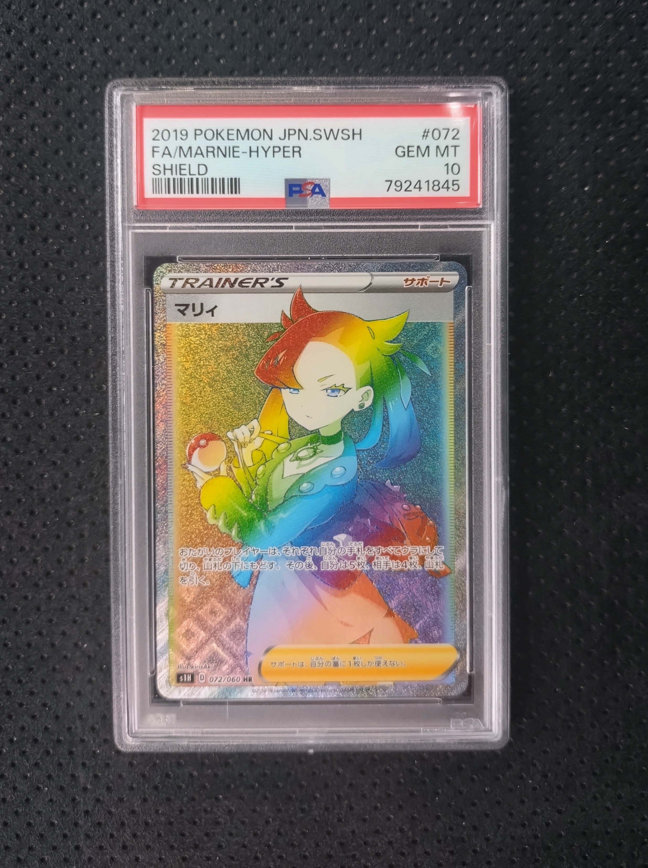 PSA10】マリィ HR[S1H 072/060](拡張パック「シールド」) 1枚の中古