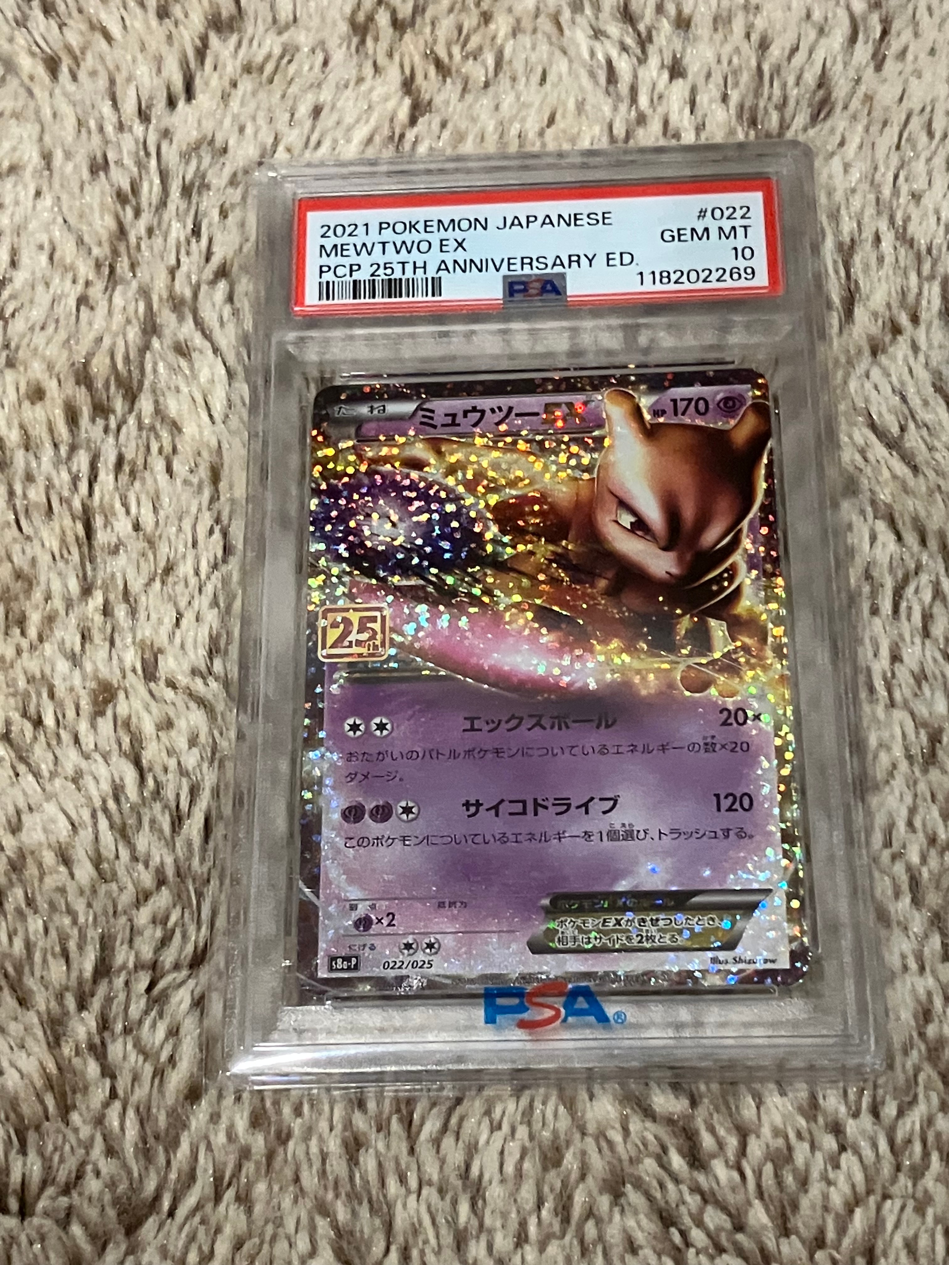 ミュウツーEX: プロモ[S8a-P 022/025](プロモカードパック 25th ANNIVERSARY edition)