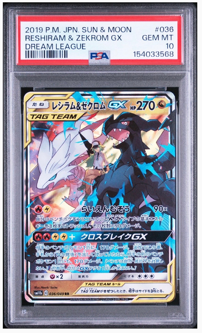 レシラム&ゼクロムGX (N) RR[SM11b 036/049](強化拡張パック「ドリームリーグ」)