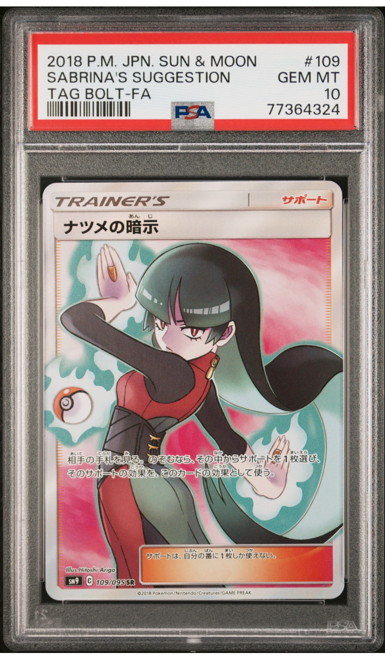 ナツメの暗示 SR[SM9 109/095](拡張パック「タッグボルト」)の新品