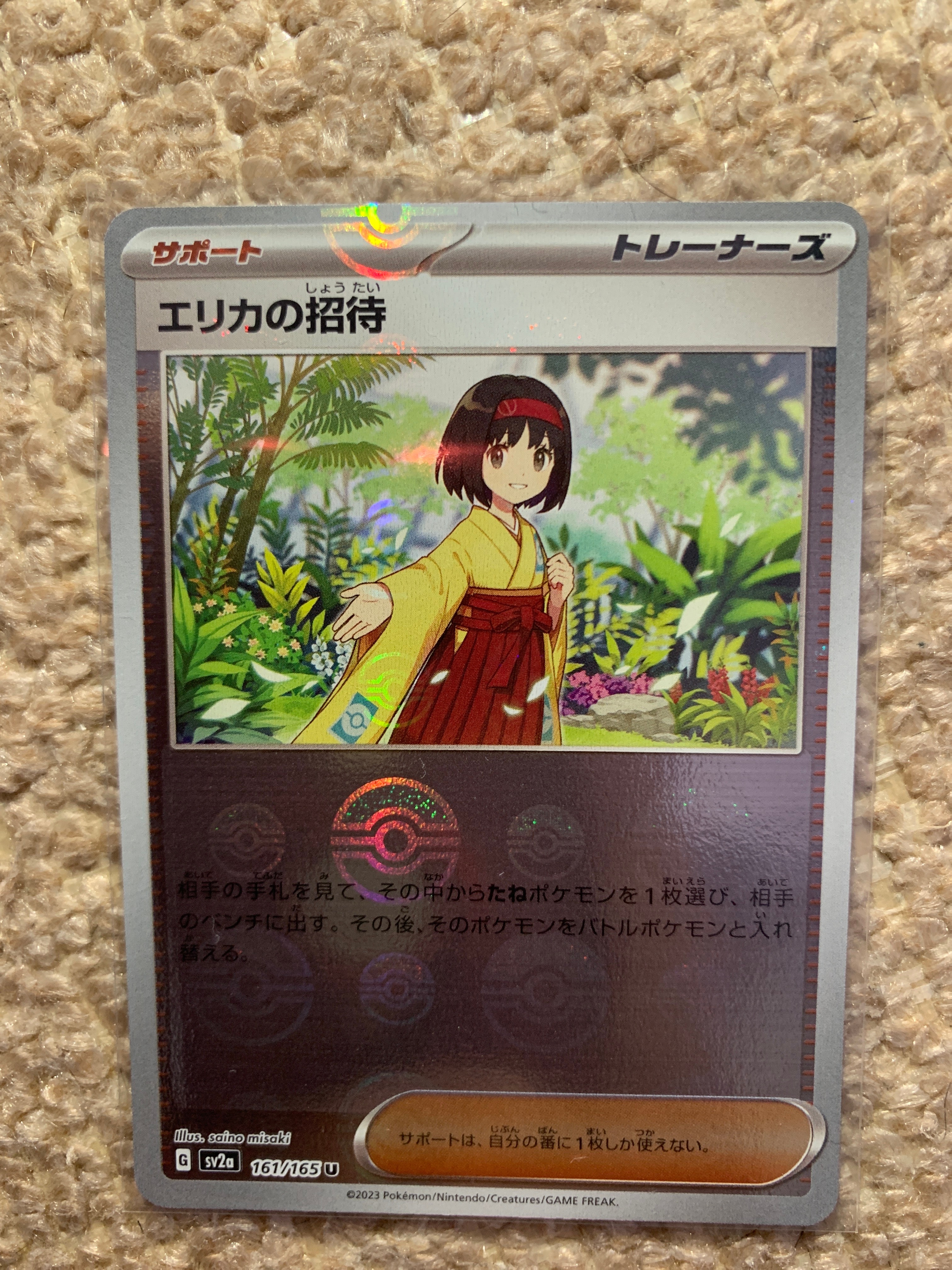 エリカの招待 U: モンスターボールミラー[SV2a 161/165](強化拡張パック「ポケモンカード151」)