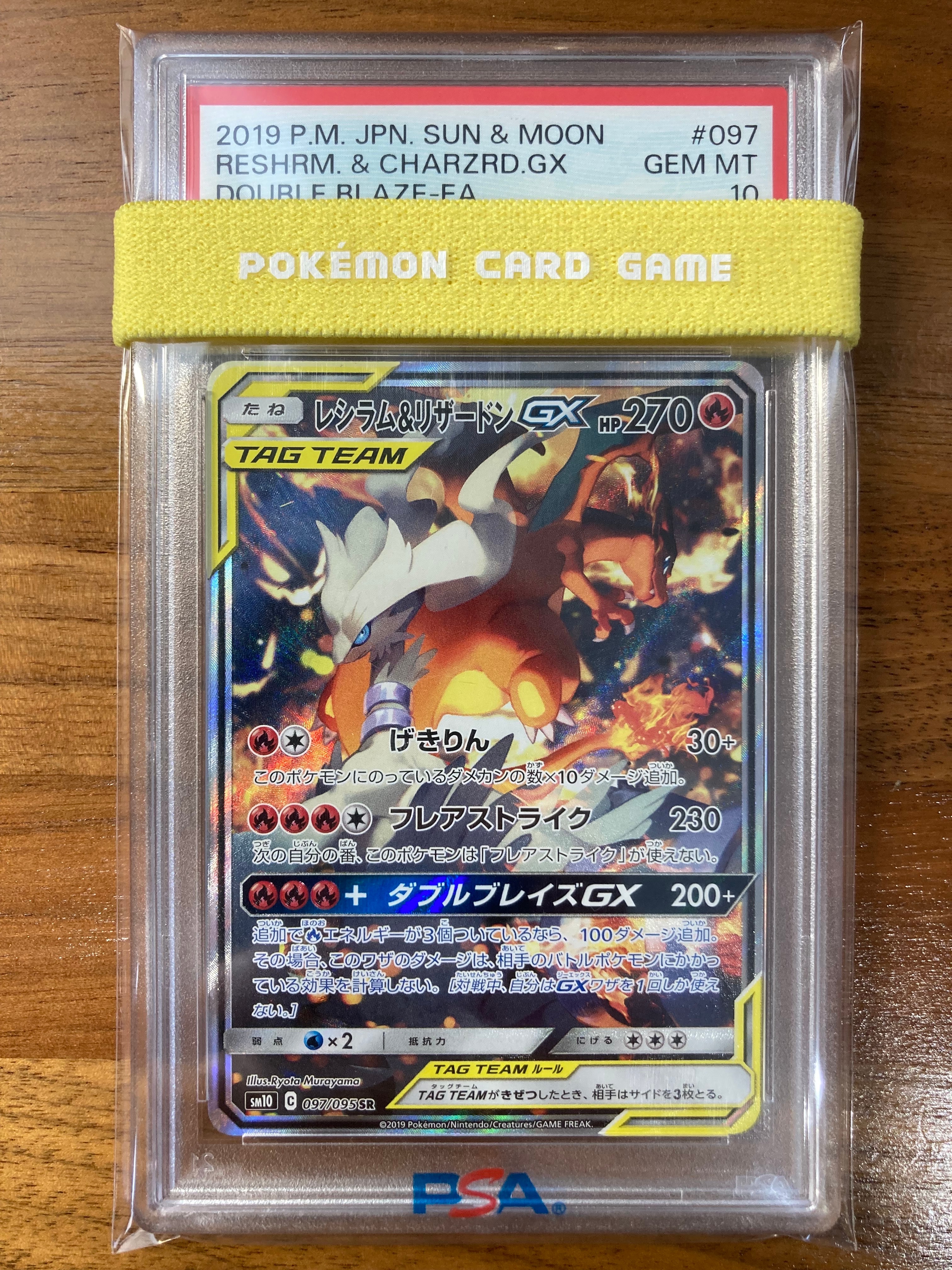 レシラム&リザードンGX SR: SA[SM10 097/095](拡張パック「ダブルブレイズ」)