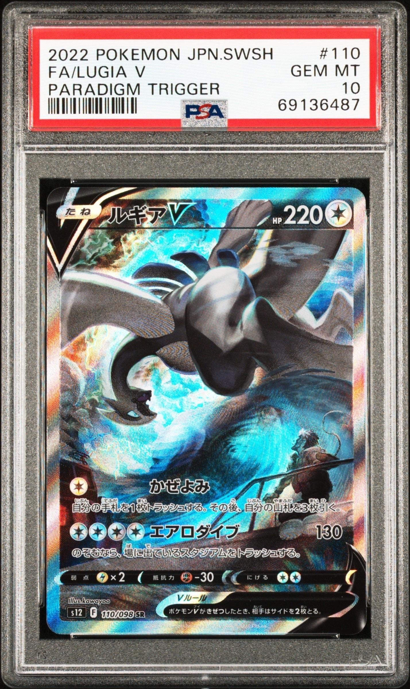 ルギアV SR:SA[s12 110/098](拡張パック「パラダイムトリガー」)の新品