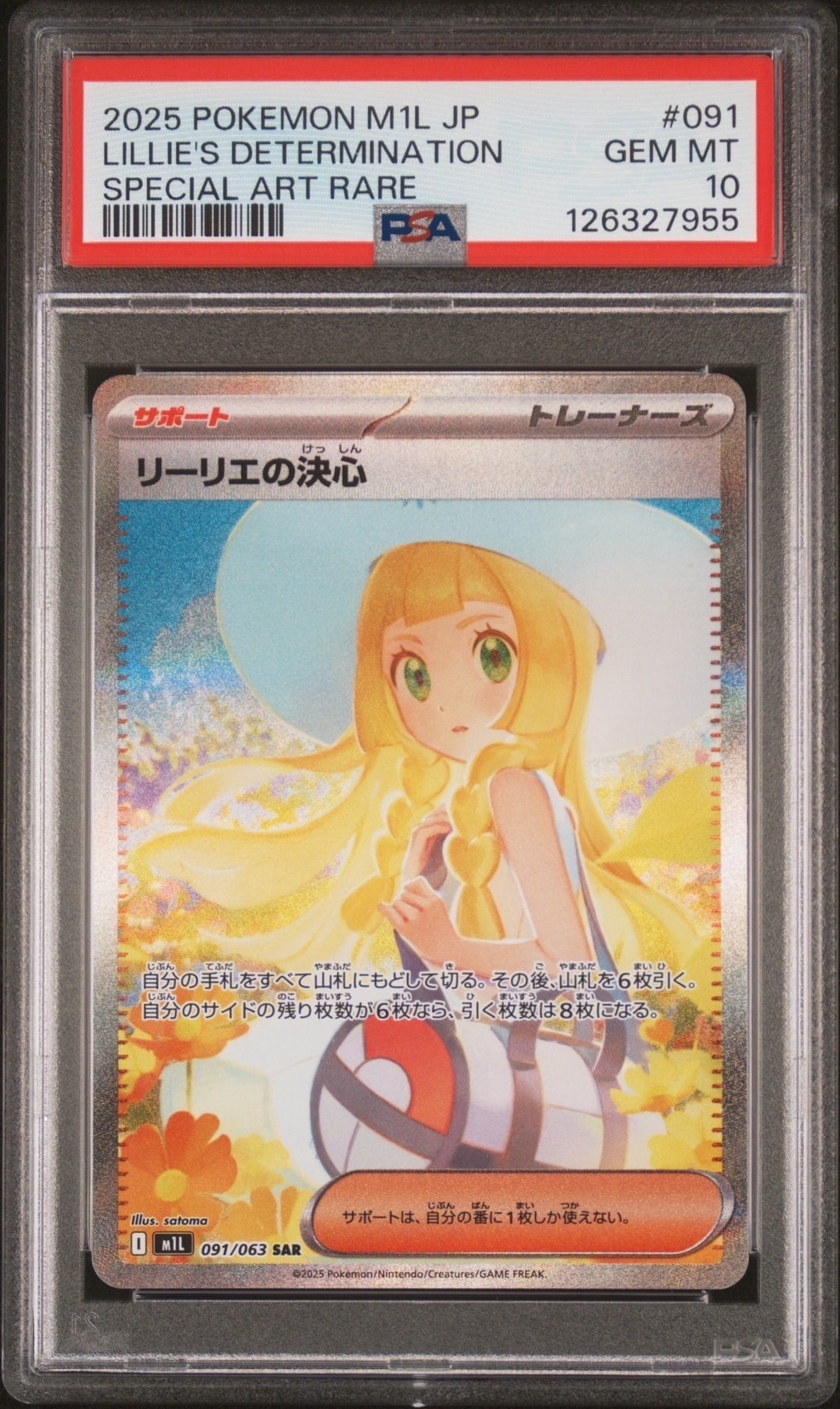 リーリエの決心 SAR [M1L 091/063](拡張パック「メガブレイブ」)