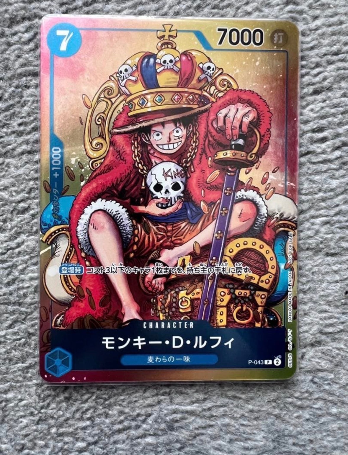 モンキー・D・ルフィ P [P-043]  (週刊少年ジャンプ2023年36・37合併号付録)