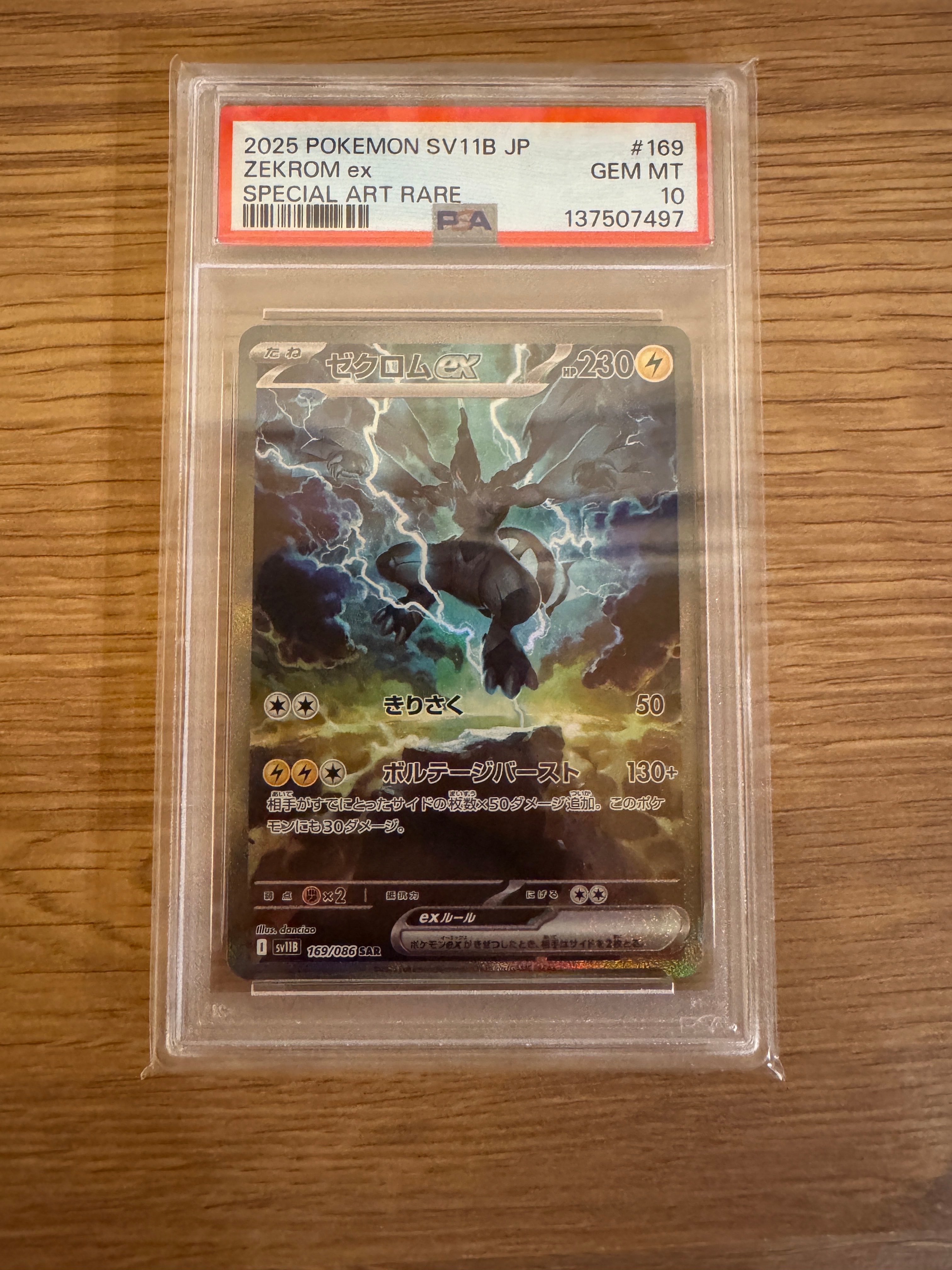 PSA10】ゼクロムex SAR [SV11B 169/086](拡張パック「ブラックボルト