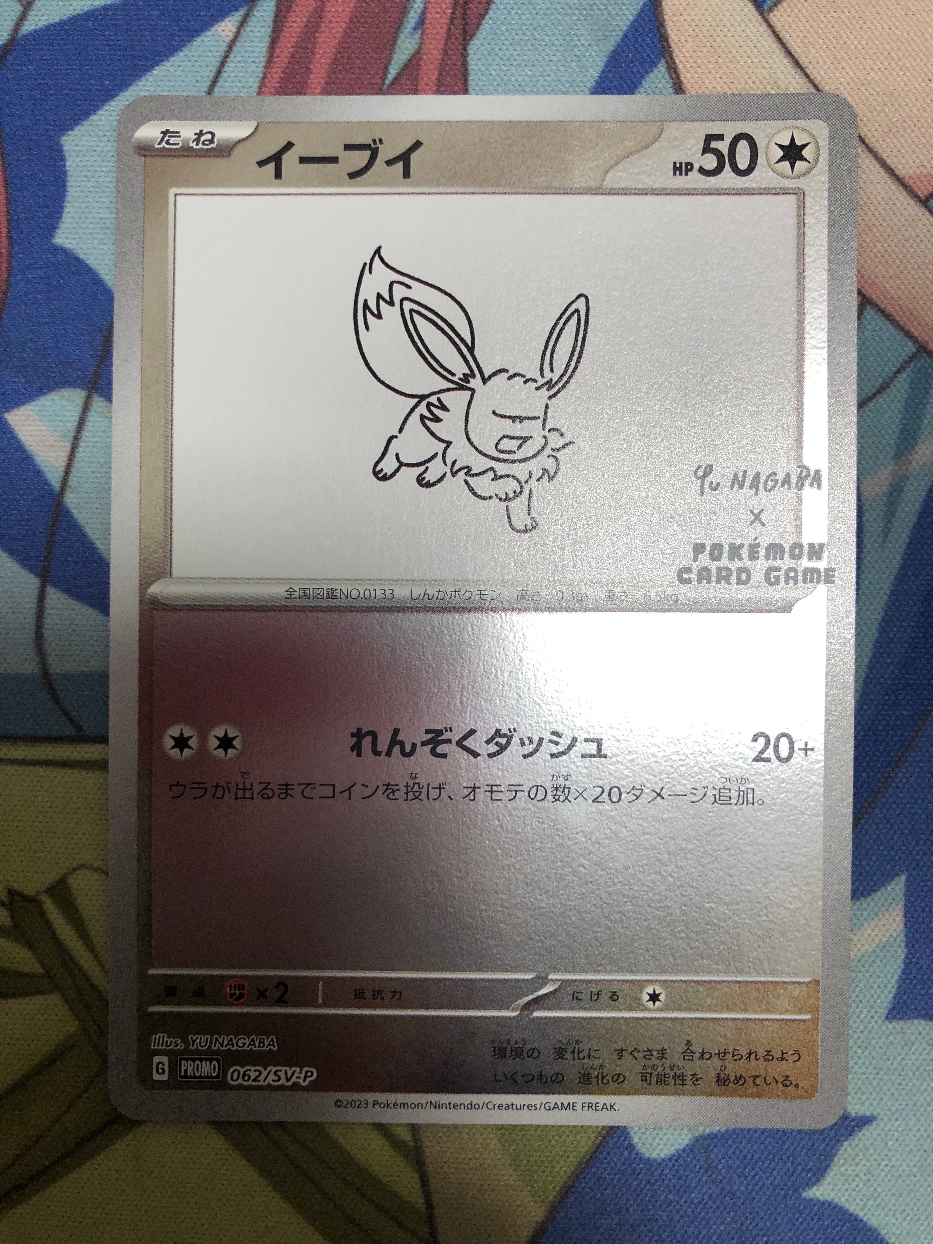 イーブイ: プロモ [SV-P 062](「YU NAGABA×ポケモンカードゲーム」プロモーションカード「SV-P」)
