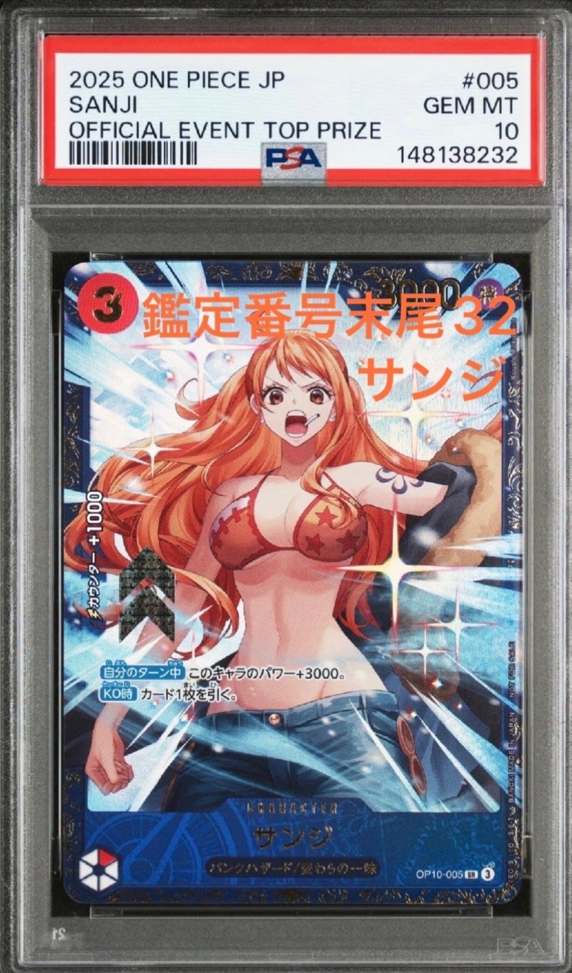 サンジ SR :優勝記念品 [OP10-005](プロモーションカード「フラッグシップバトル」)
