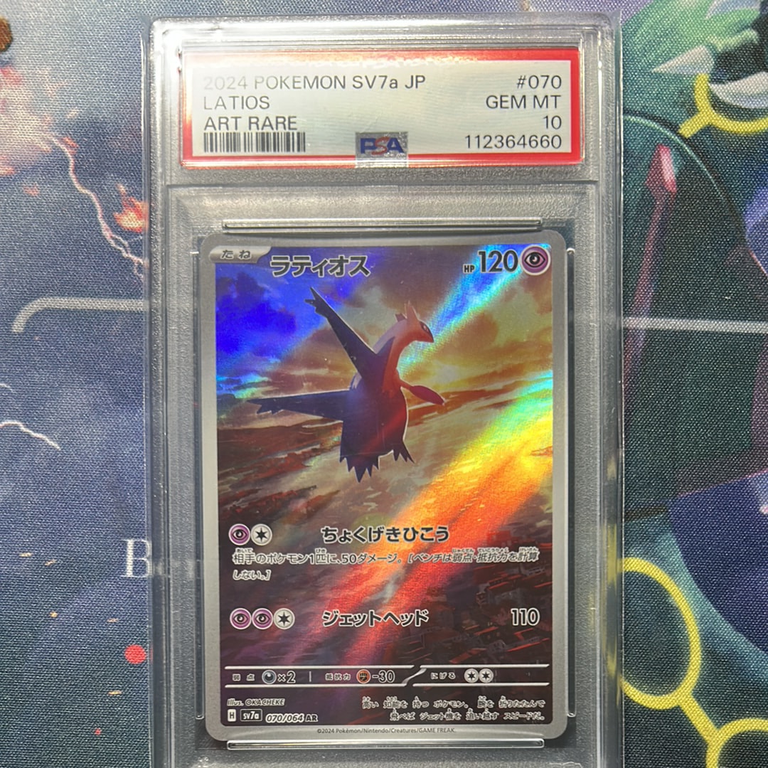ラティオス AR [SV7a 070/064](強化拡張パック「楽園ドラゴーナ」)