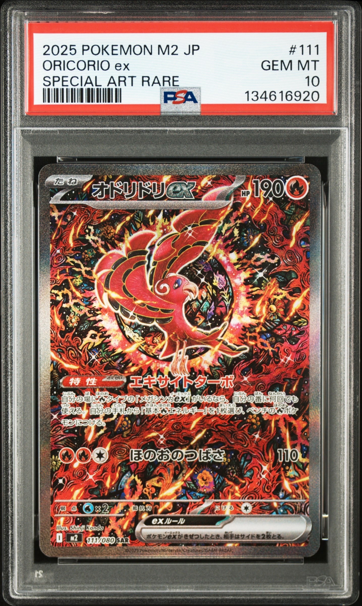 オドリドリex SAR [M2 111/080](拡張パック「インフェルノX」)