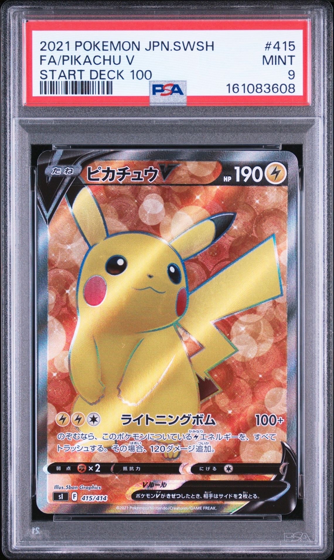 ピカチュウV [SI 415/414](スタートデッキ100)の新品/中古フリマ(通販