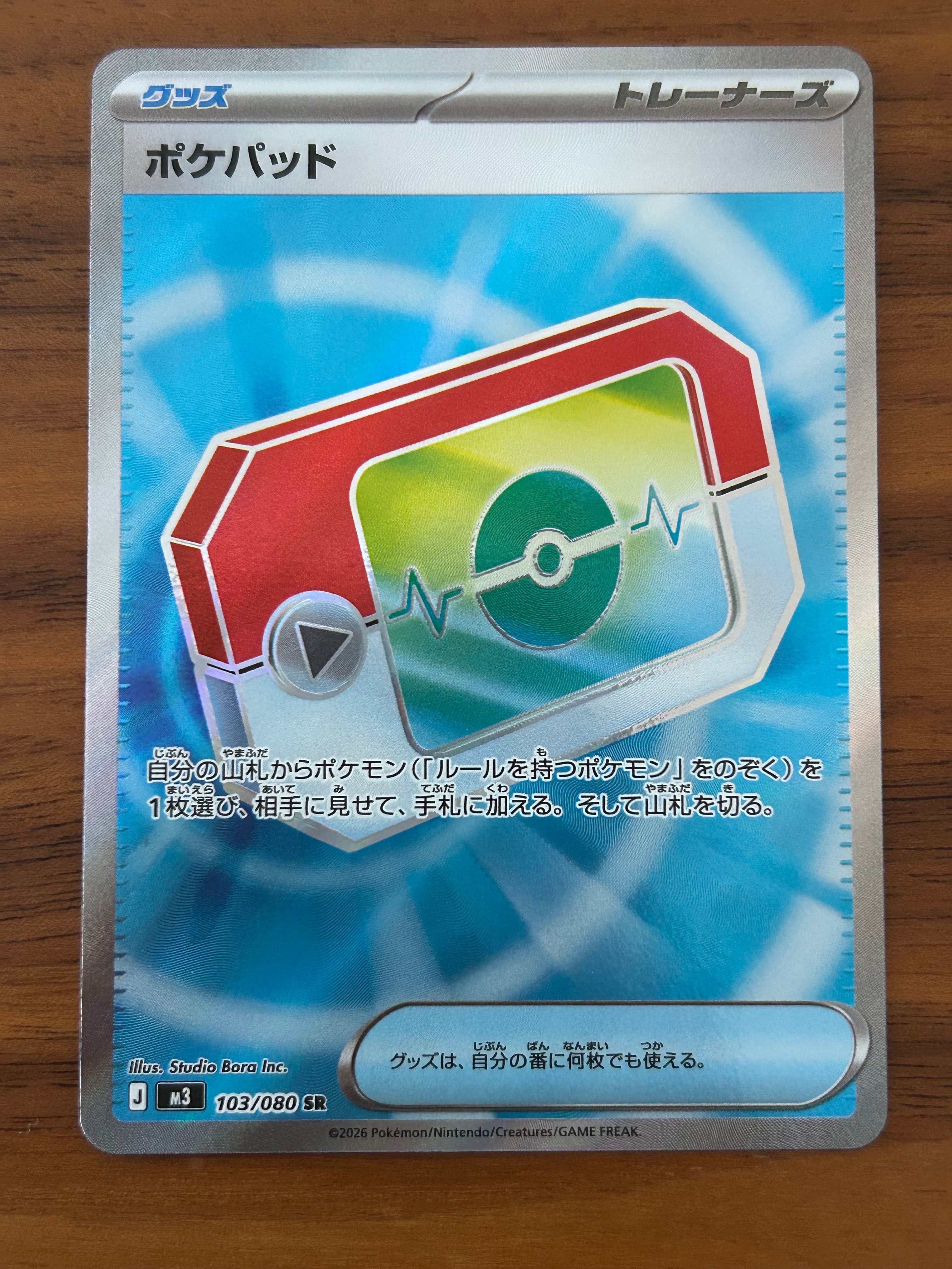 ポケパッド SR [M3 103/080](拡張パック「ムニキスゼロ」)