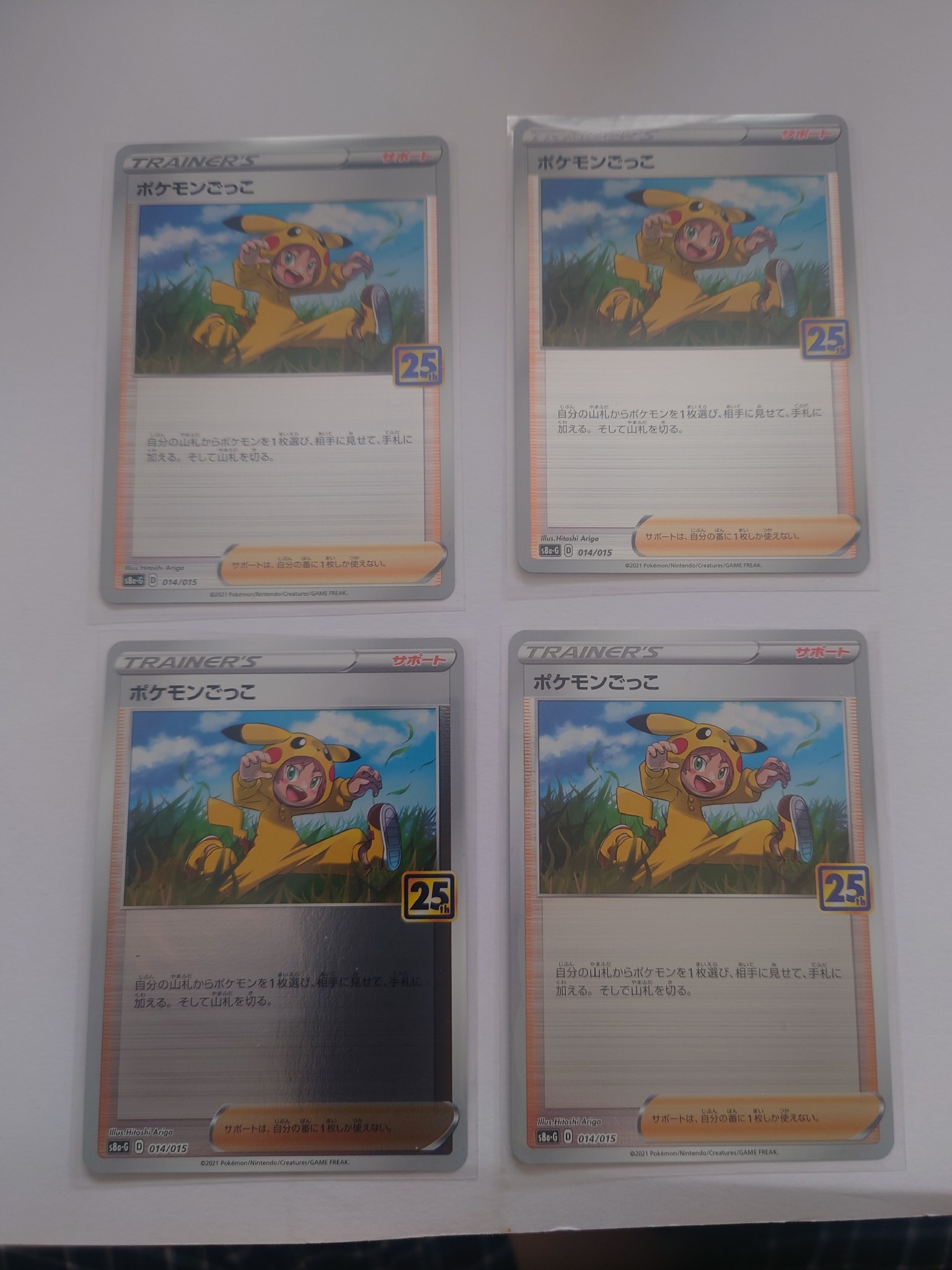ポケモンごっこ [S8a-G 014/015](25th アニバーサリー ゴールデン