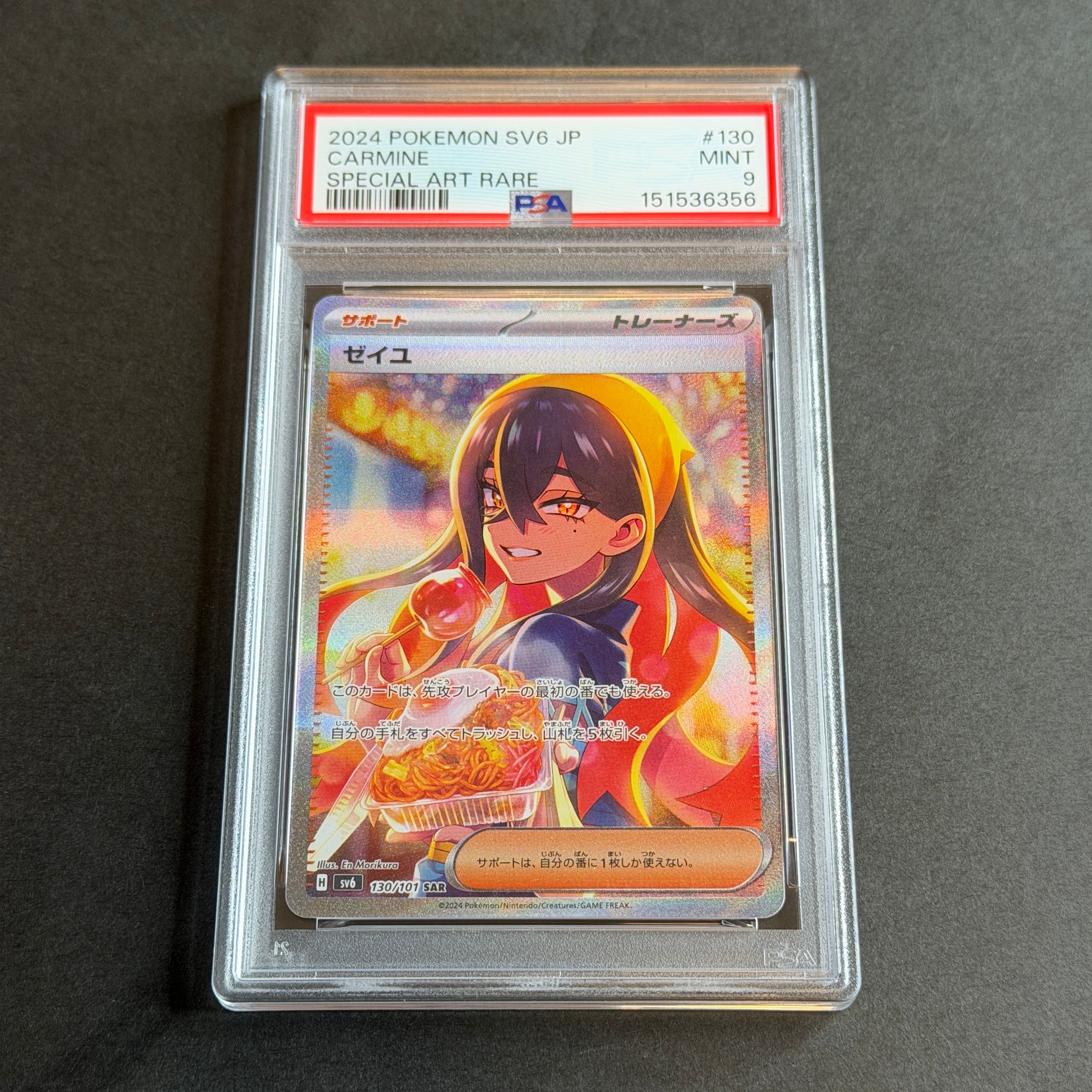 ゼイユ SAR [SV6 130/101](拡張パック「変幻の仮面」)の新品/中古