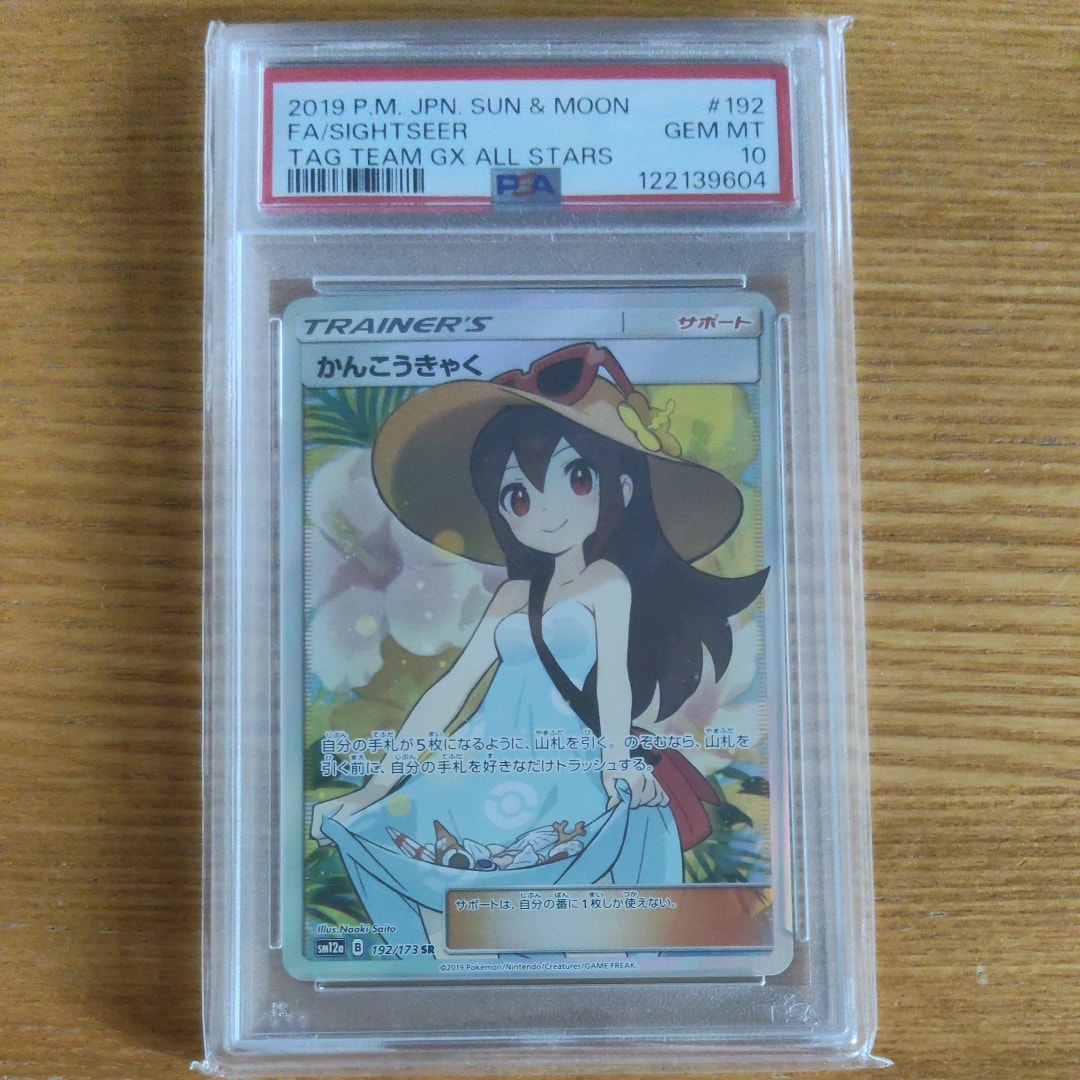 ポケカ かんこうきゃく SR SM12a GXタッグオールスターズ Amazon.co.jp: ポケモンカードゲーム SM12a 149/173 かんこうきゃく