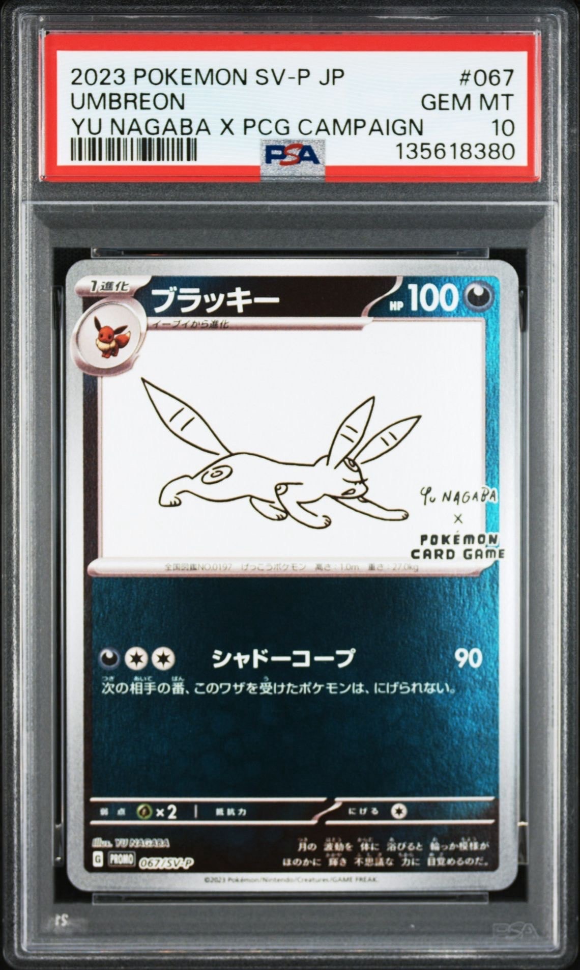 ブラッキー: プロモ (ナガバブラッキー) [SV-P 067](「YU NAGABA×ポケモンカードゲーム」プロモーションカード「SV-P」)