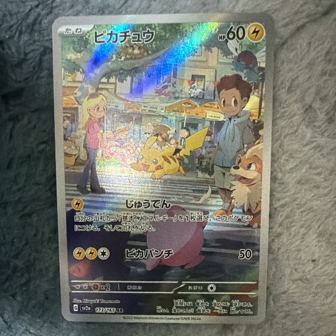ピカチュウ AR[SV2a 173/165](強化拡張パック「ポケモンカード151」)