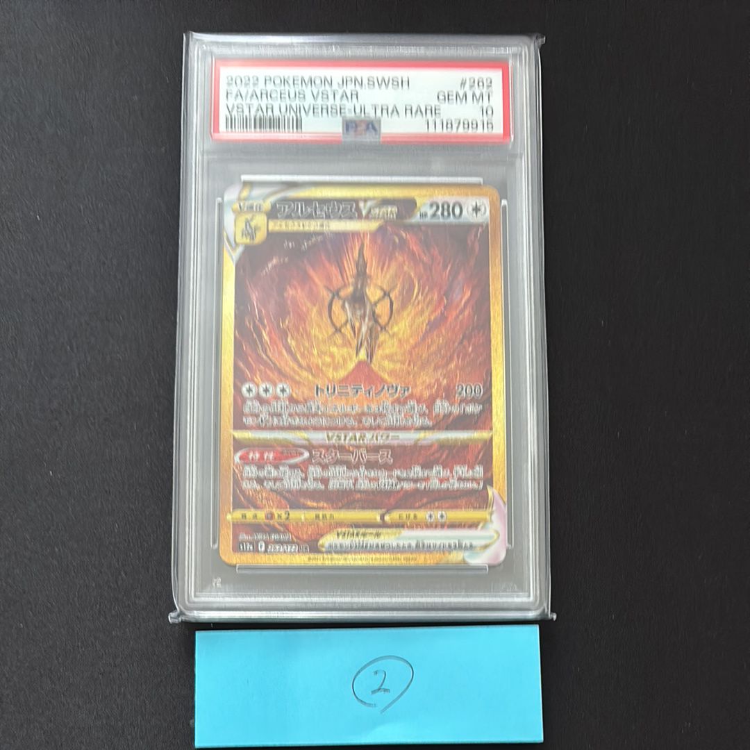 アルセウスVSTAR UR[s12a 262/172](ハイクラスパック「VSTARユニバース」)