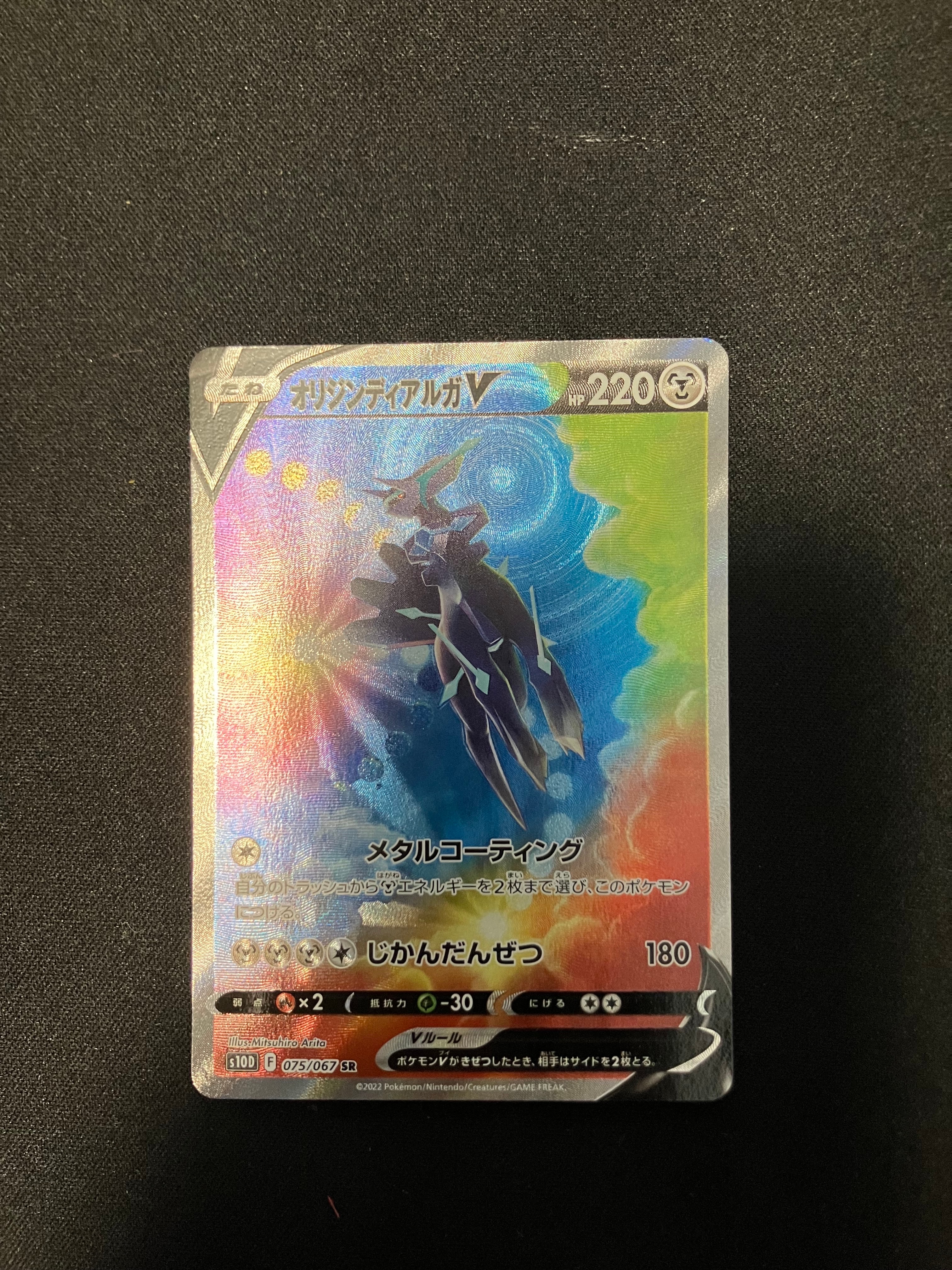 オリジンディアルガV SR S10D タイムゲイザー 075/067 PSA10 Pokemon PSA 10 Origin Forme Dialga V 075/067 Time Gazer s10D Full