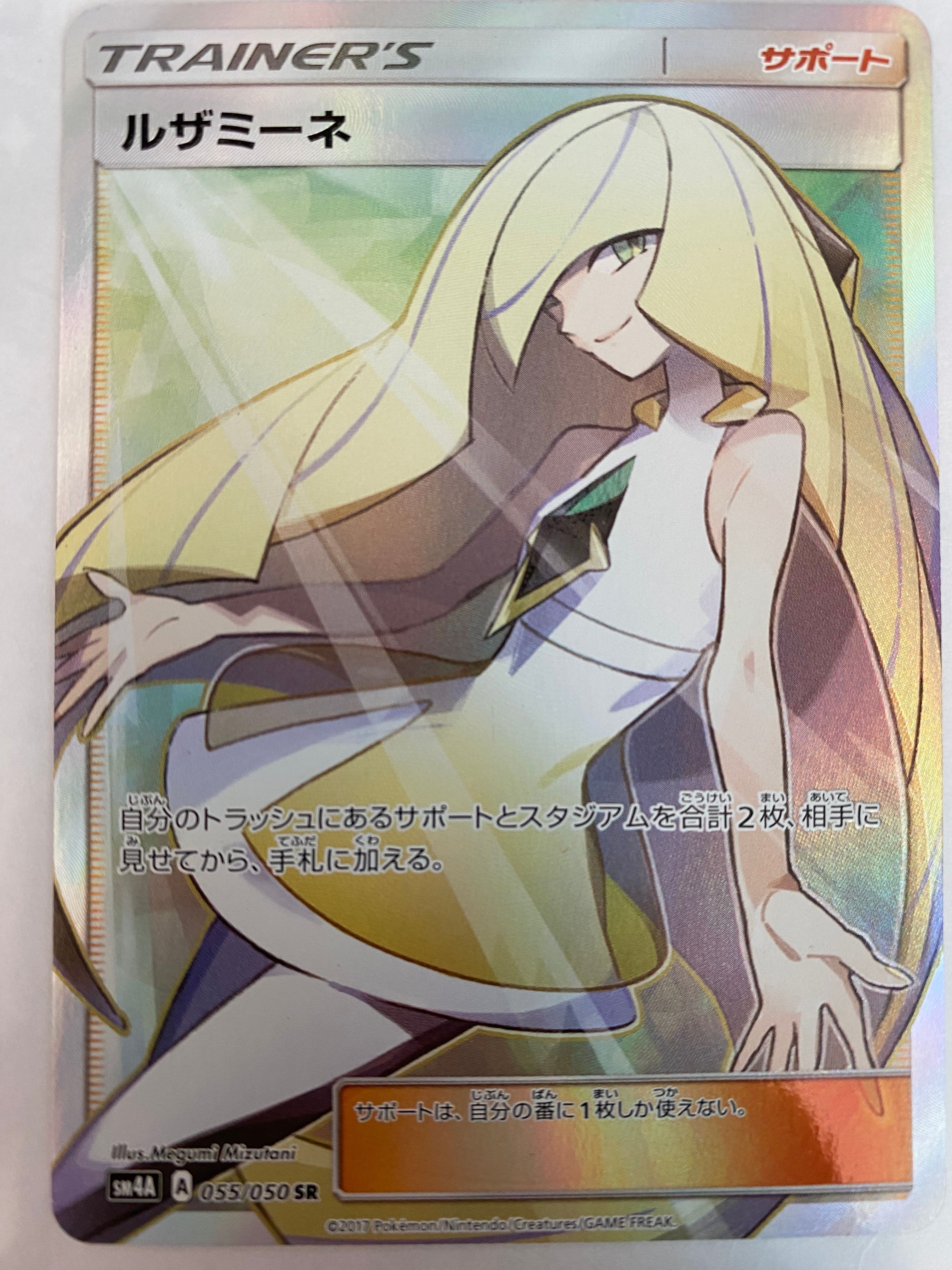 ルザミーネ SR[SM4A 055/050](拡張パック「超次元の暴獣」)