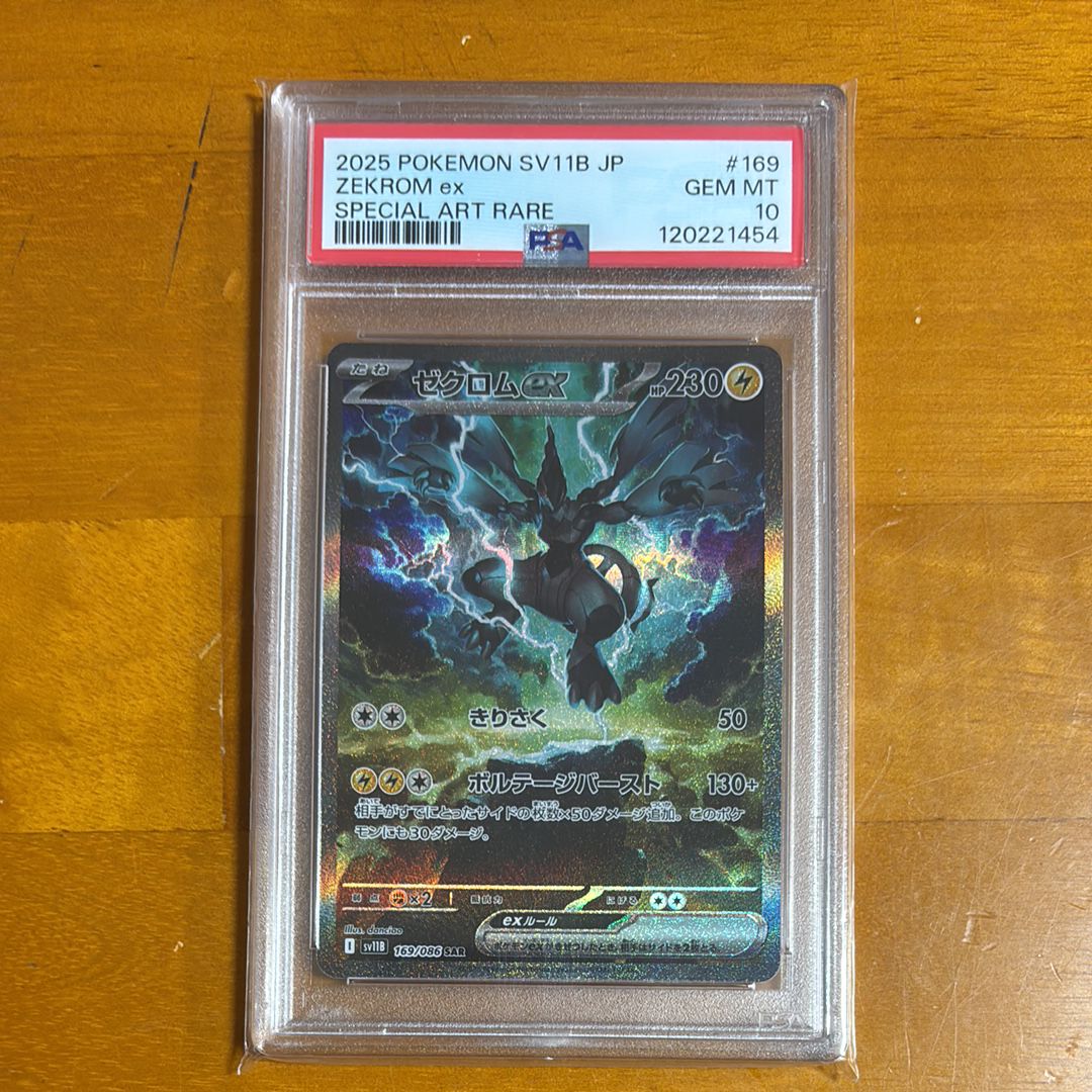 ゼクロムex SAR [SV11B 169/086](拡張パック「ブラックボルト」)
