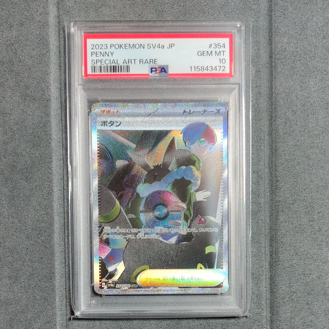 ボタン SAR [SV4a 354/190](ハイクラスパック「シャイニートレジャーex」)