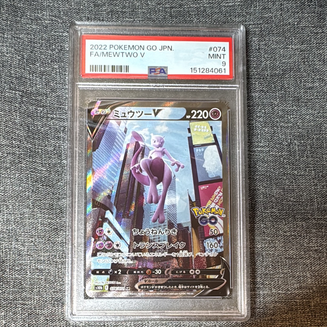 ミュウツーV SR: SA[S10b 074/071](強化拡張パック「Pokemon GO」)
