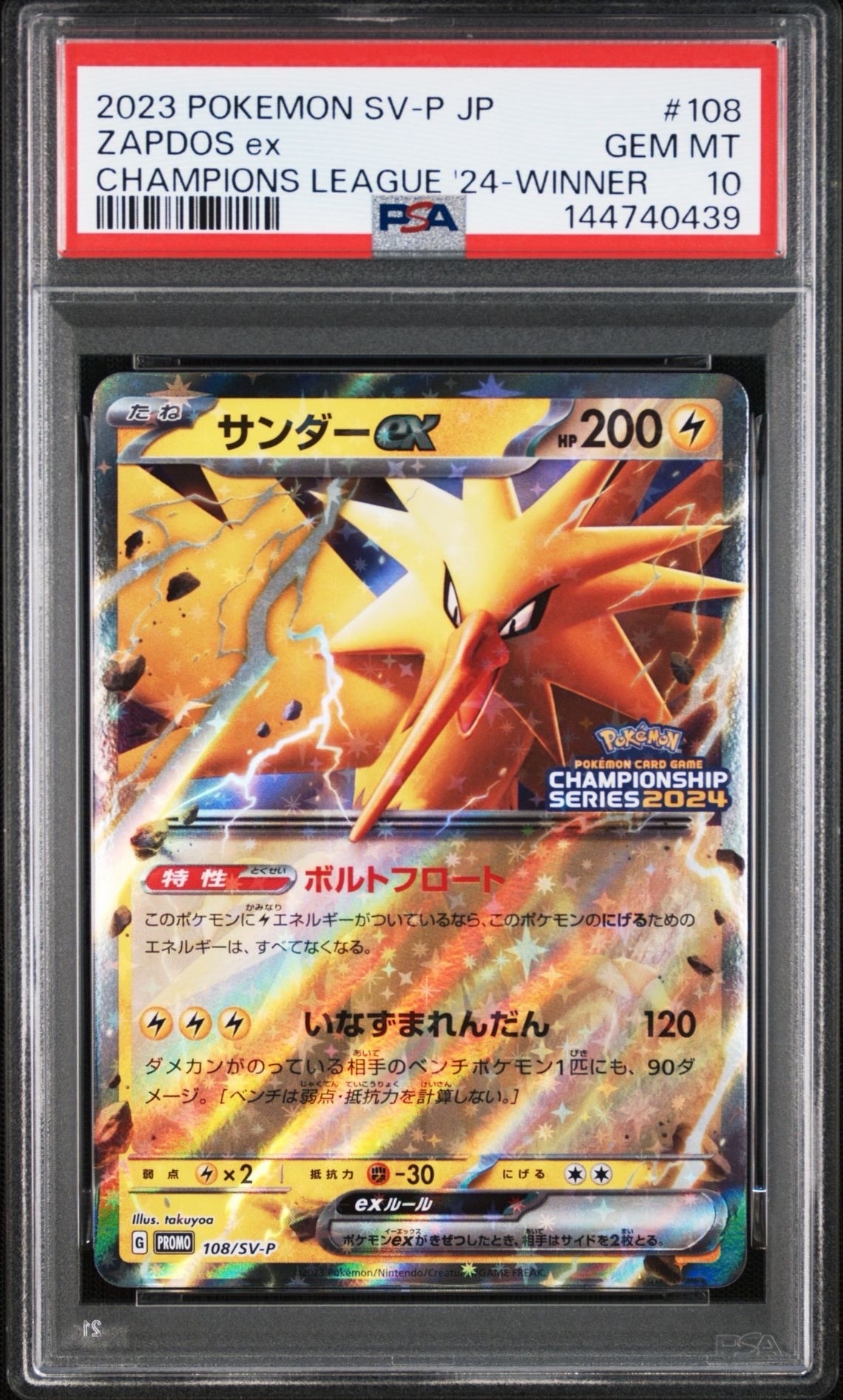 PSA10】サンダーex CS2024: プロモ [SV-P 108](プロモーションカード