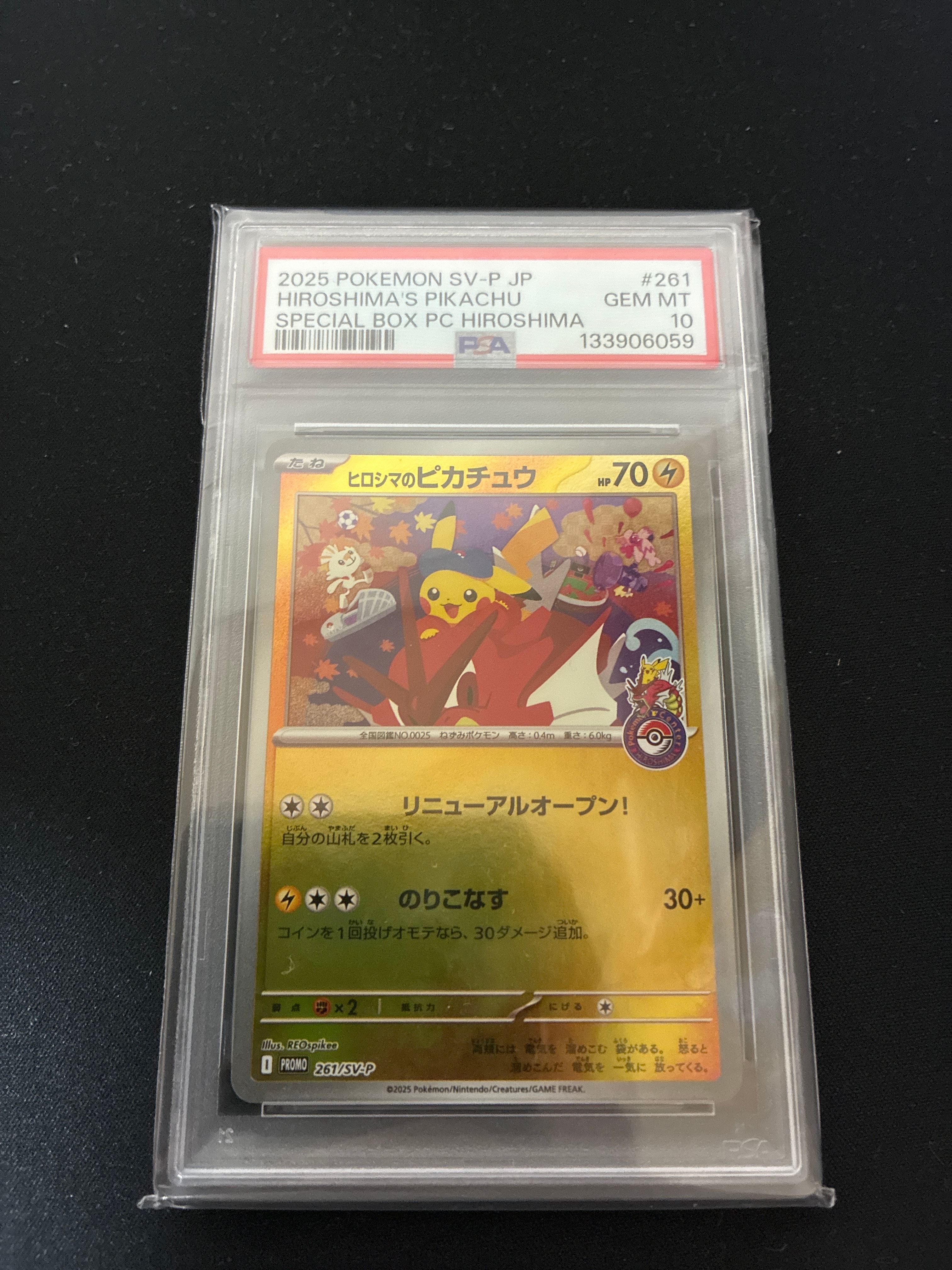 ヒロシマのピカチュウ P [SV-P 261](スペシャルBOX「ポケモンセンターヒロシマ」)