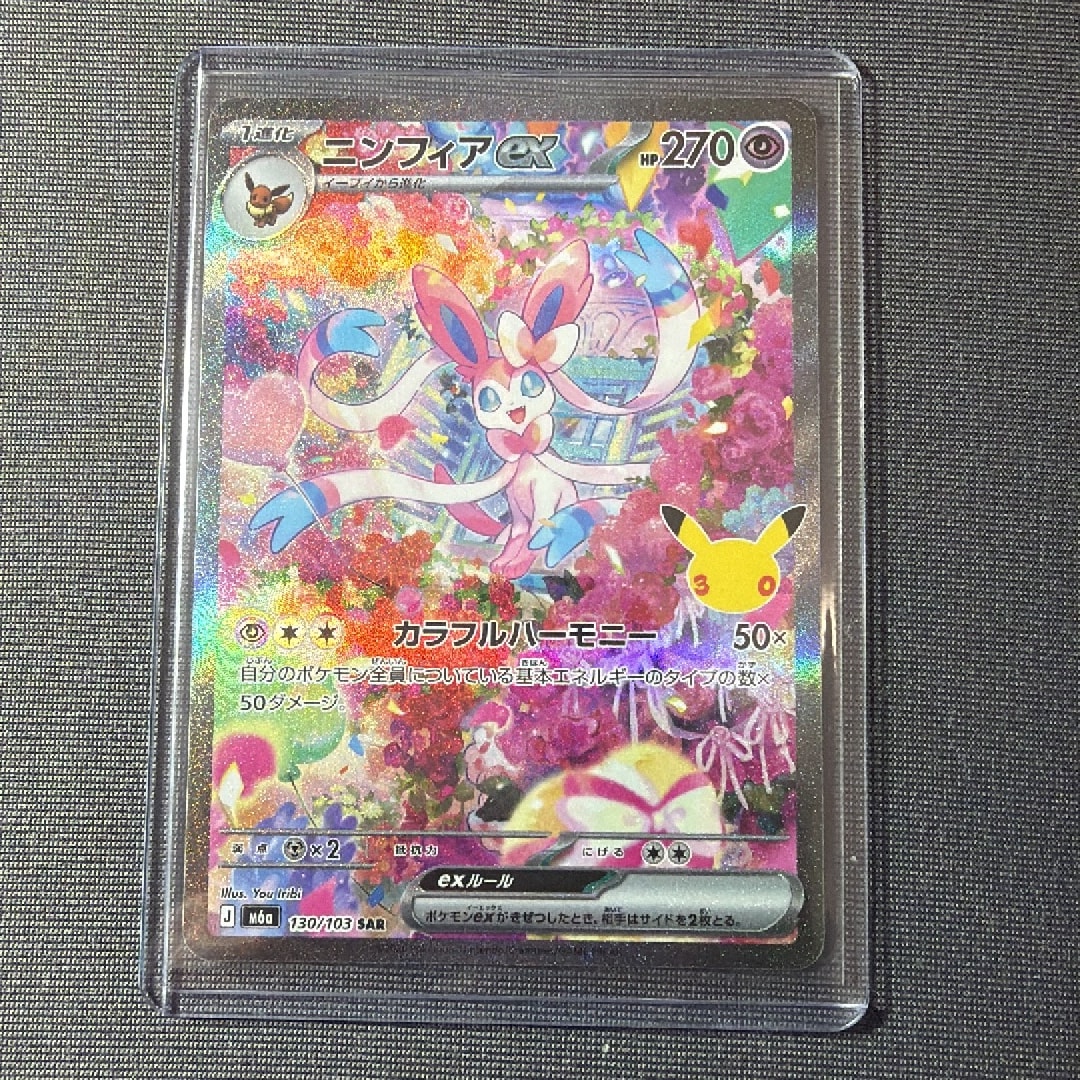 ニンフィアex SAR [M6a 130/103](拡張パック「30th CELEBRATION」)