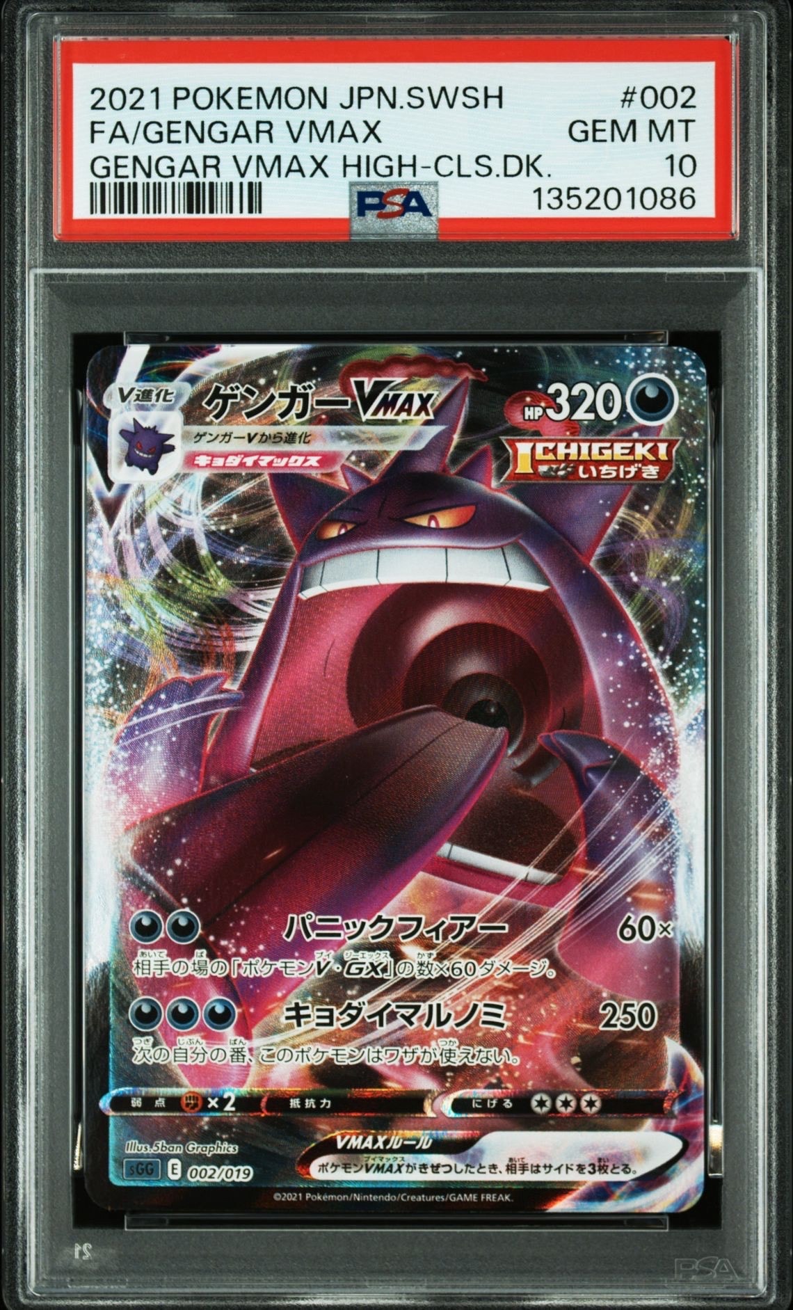 ゲンガーVMAX [SGG 002/019](ハイクラスデッキ「ゲンガーVMAX」)