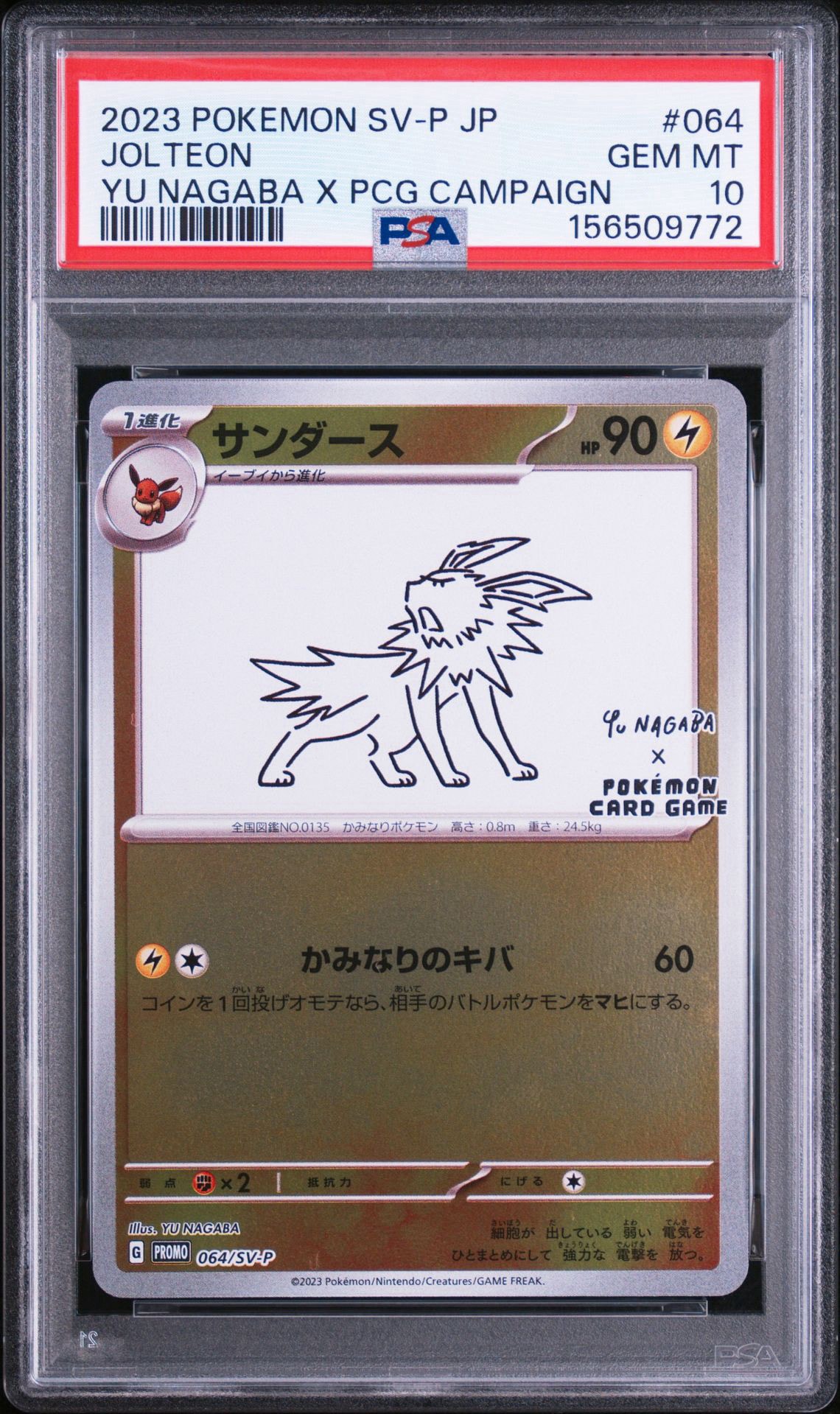 サンダース: プロモ [SV-P 064](「YU NAGABA×ポケモンカードゲーム