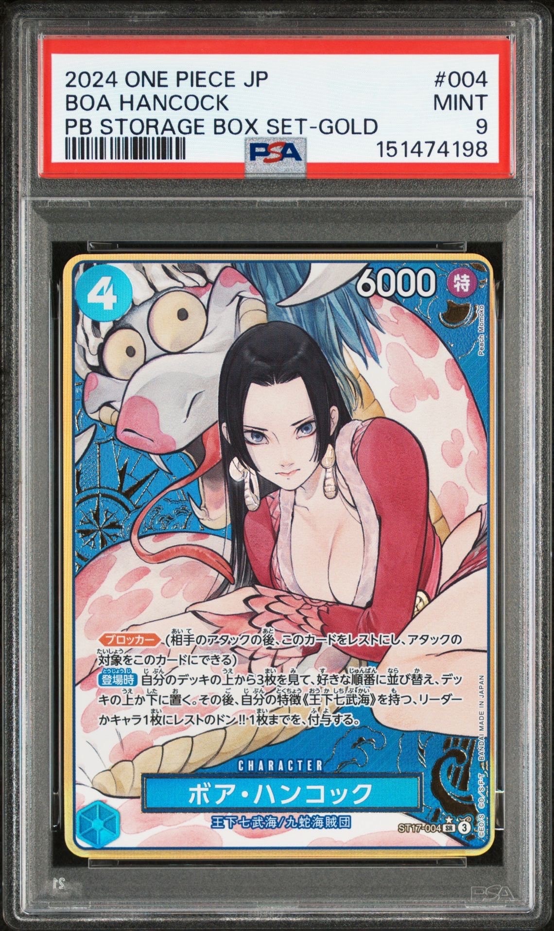 ボア・ハンコック SR-P [ST17-004](プレミアムブースター「ONE PIECE CARD THE BEST ストレージボックスセット」)