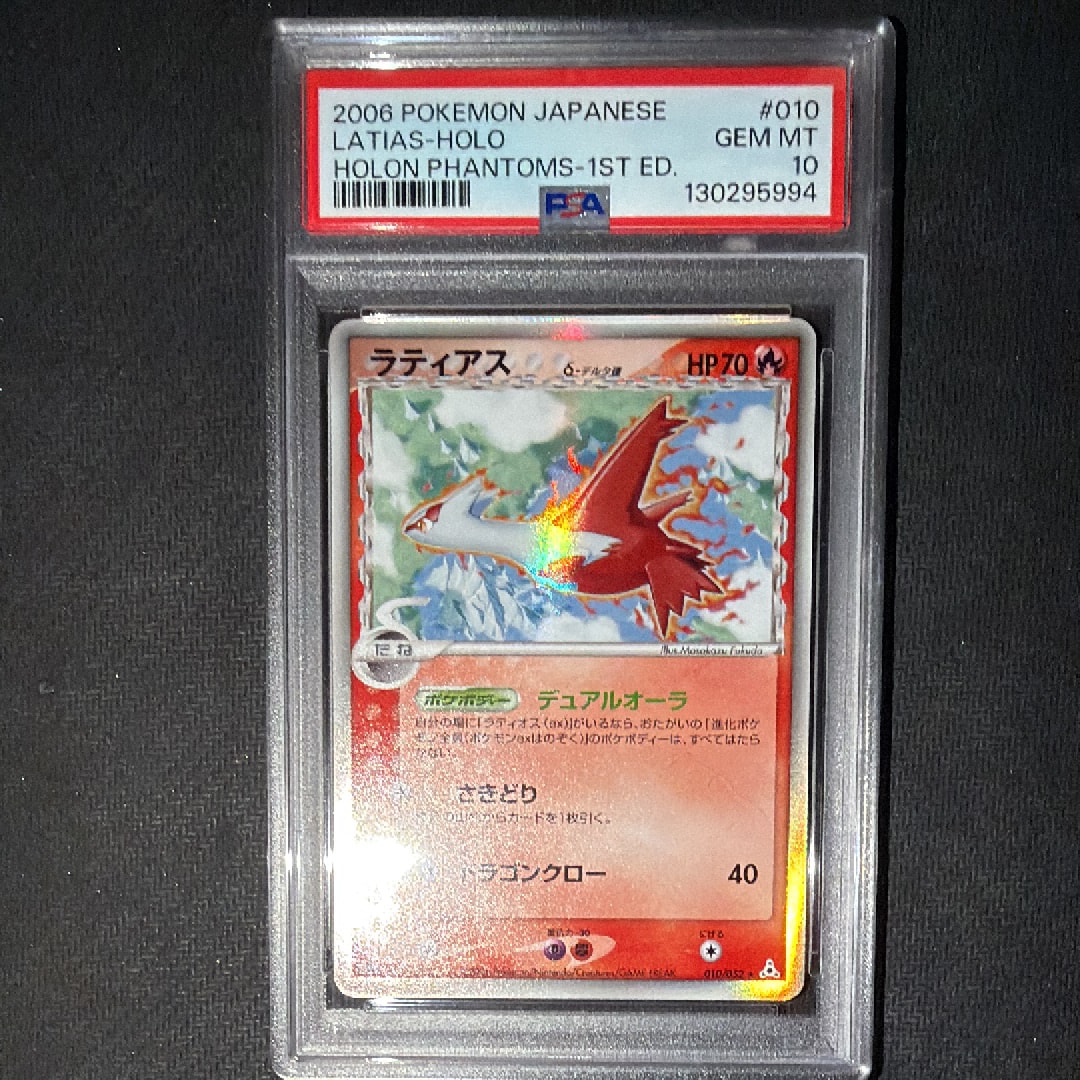 ラティアスδ-デルタ種 R: 1ED[PCG7 010/052](拡張パック「ホロンの幻影