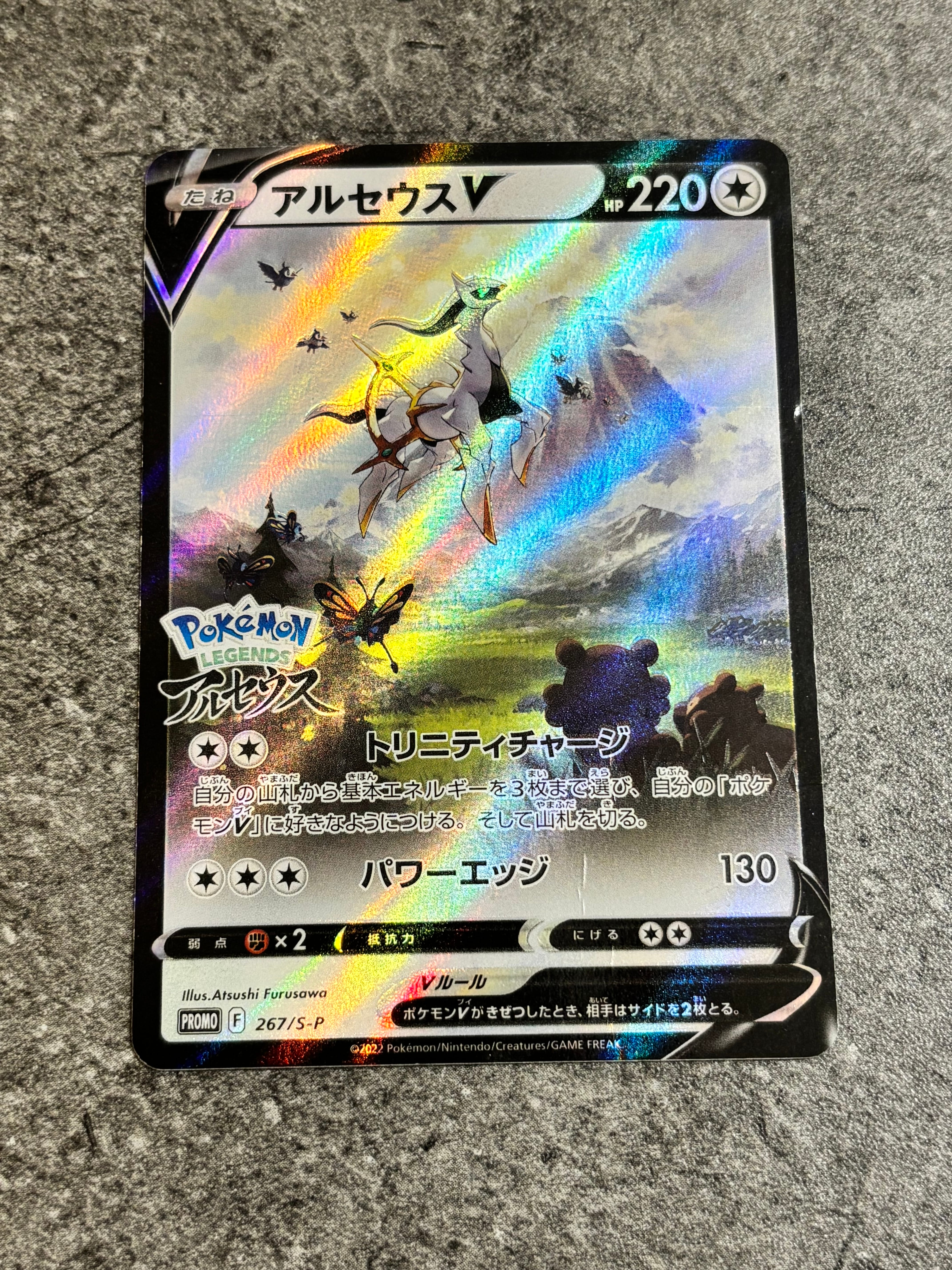 「PSA10」アルセウスV PROMO プロモ PSA10 アルセウスV PROMO 267/S-P プロモ ポケカ ポケモン - メルカリ