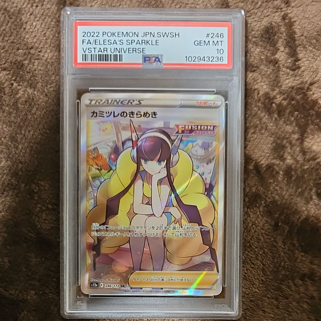 カミツレのきらめき SR[s12a 246/172](ハイクラスパック「VSTARユニバース」)