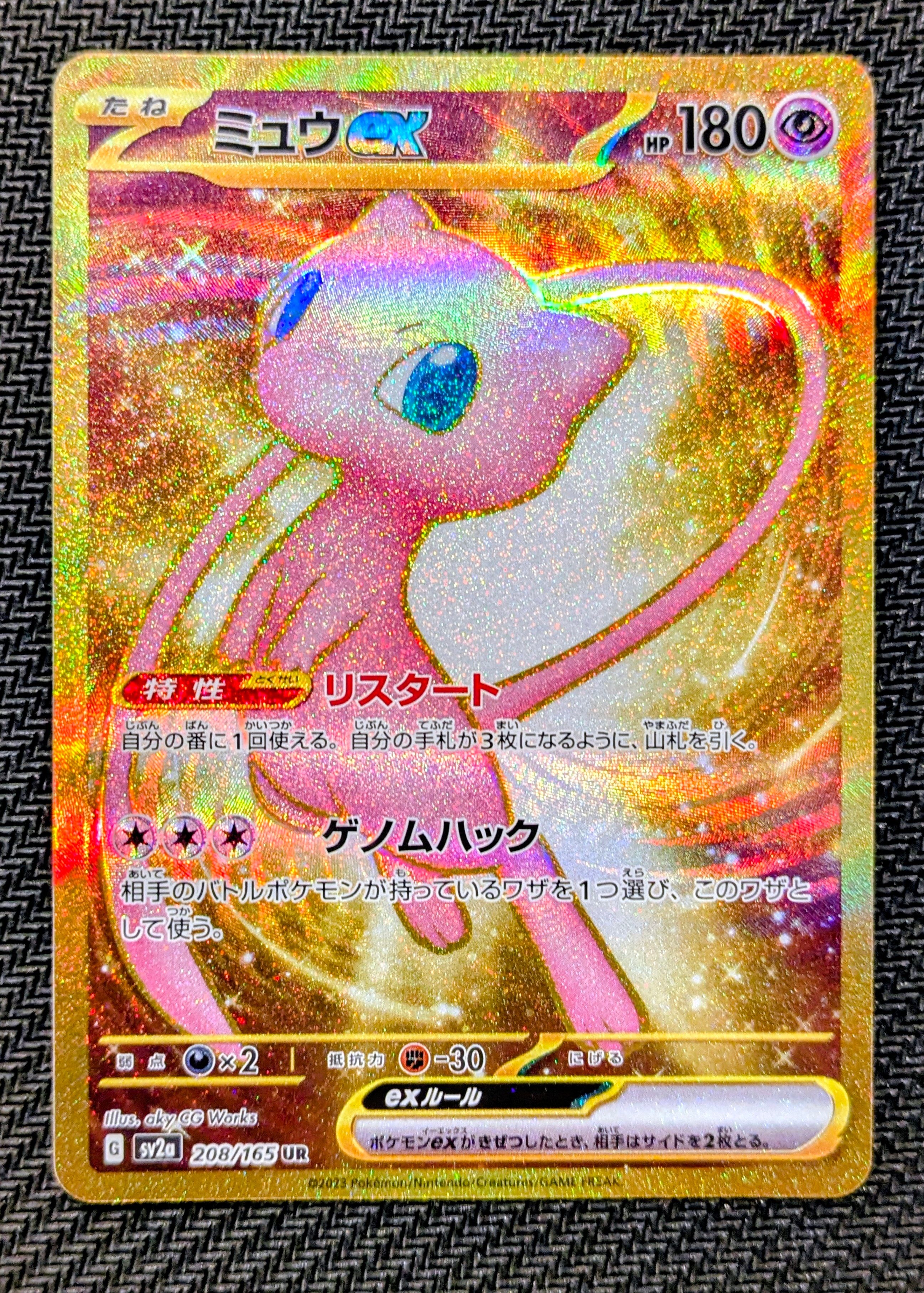 ミュウex UR[SV2a 208/165](強化拡張パック「ポケモンカード151」)