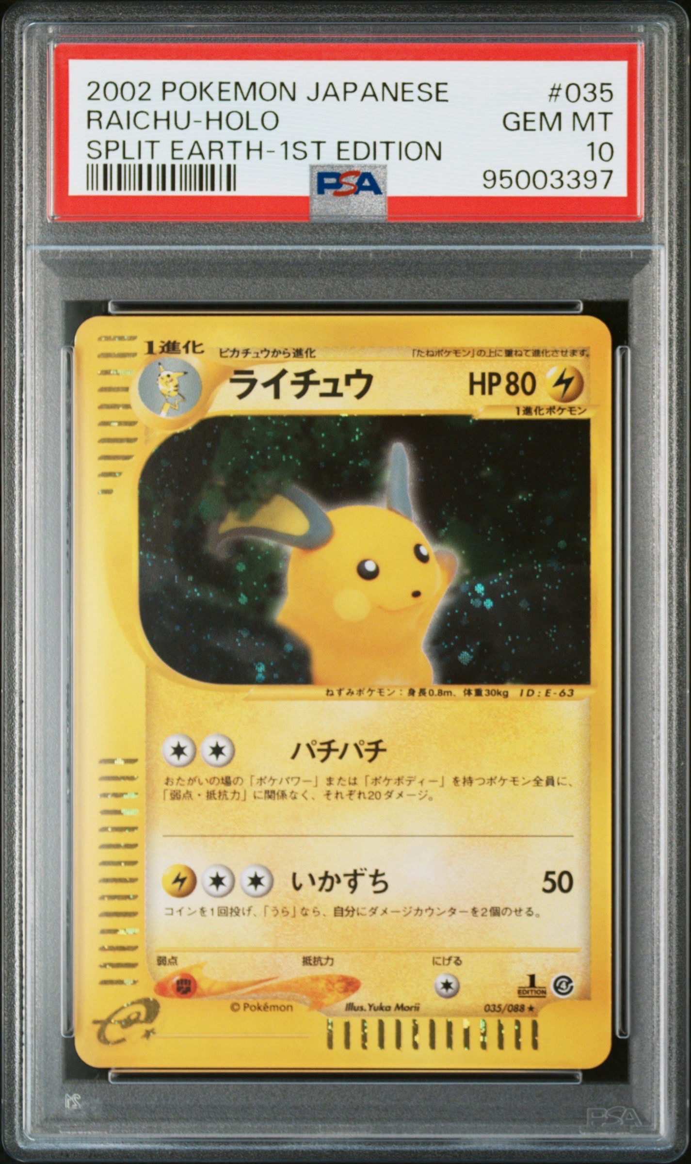 PSA10】ライチュウ ☆ :1ED [e4 035/088](拡張パック第4弾「裂けた大地